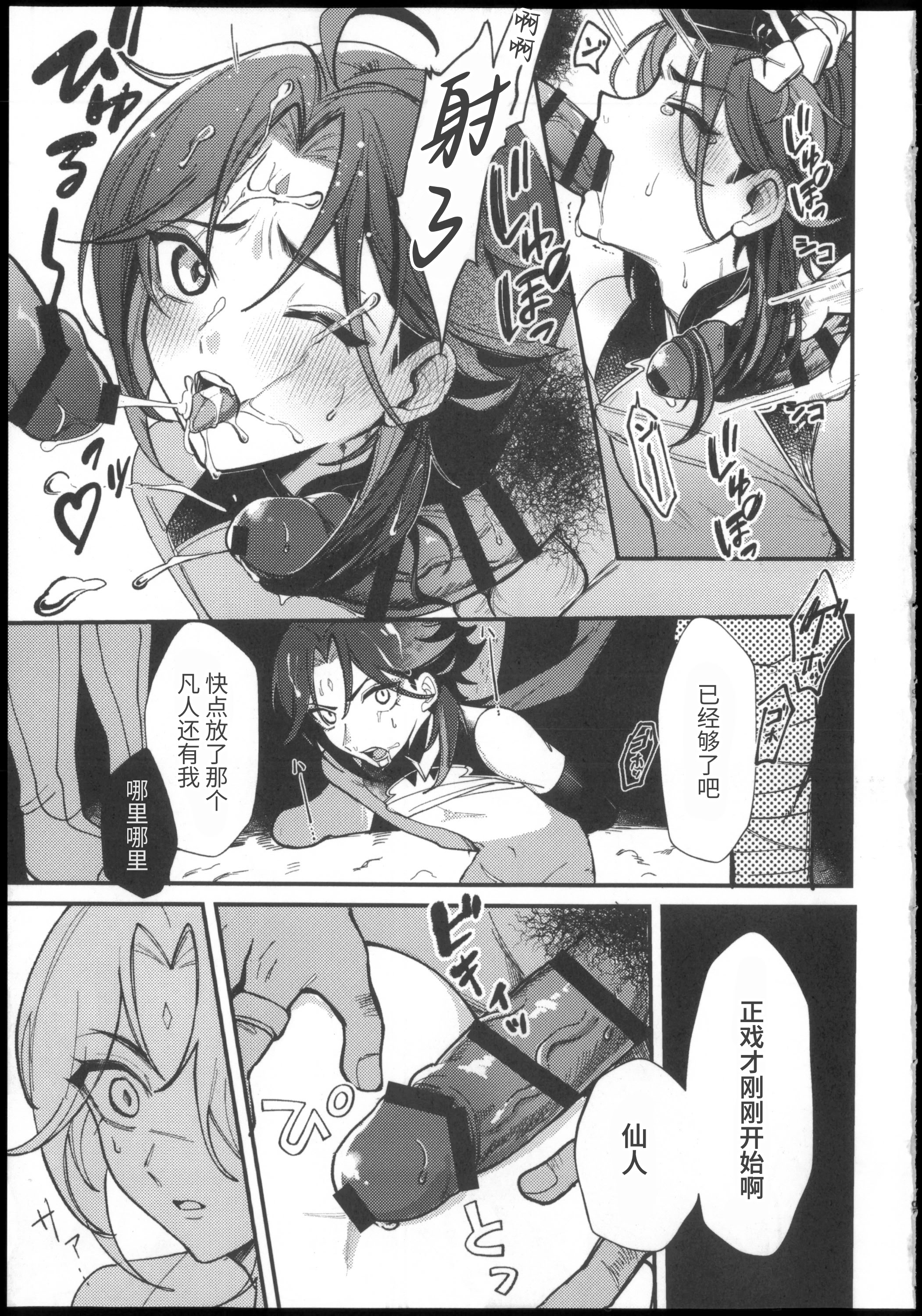 [日本漫画] [ブタ箱行き (るき)] 美少年凌辱録 (原神) 单本,巨乳大奶,露出,大阴茎#[14P]-7