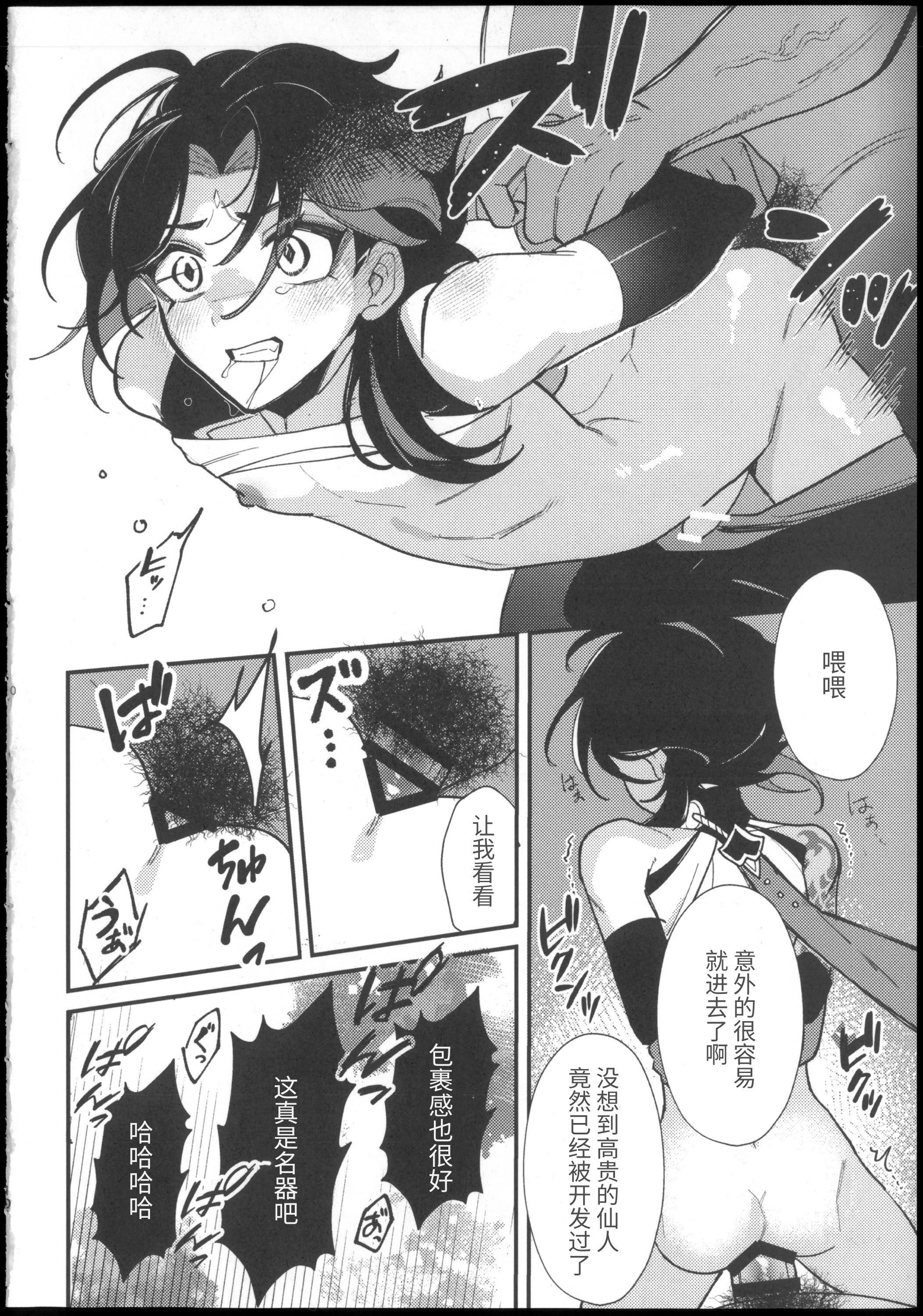 [日本漫画] [ブタ箱行き (るき)] 美少年凌辱録 (原神) 单本,巨乳大奶,露出,大阴茎#[14P]-8