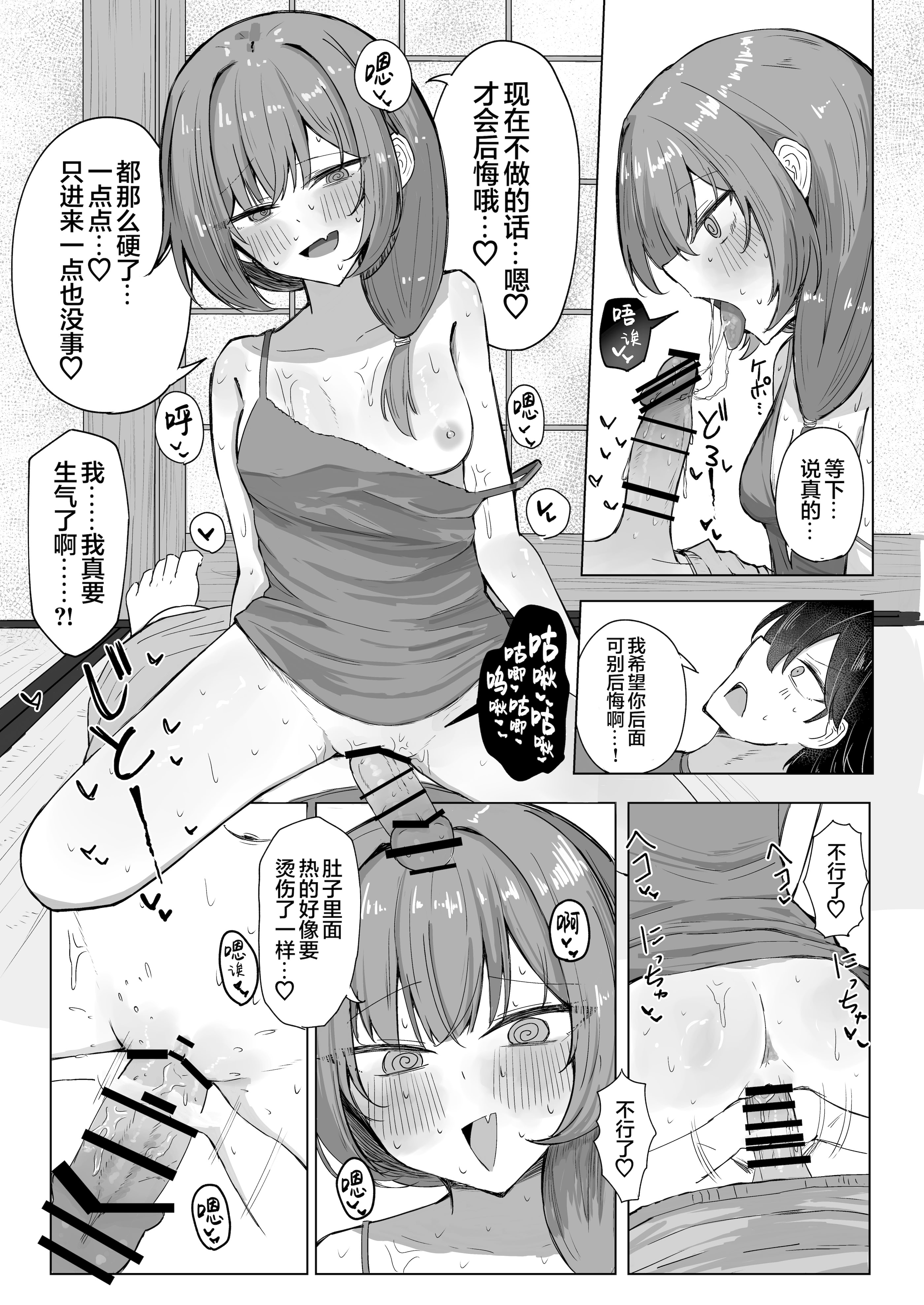 [日本漫画] [ぞるそるサポート (ぞるそる)] 山菜テンプテーション 〜薬草で発情したちょっぴりMのお姉さんが止まってくれない。〜 单本,巨乳大奶,露出,大阴茎#[31P]-12