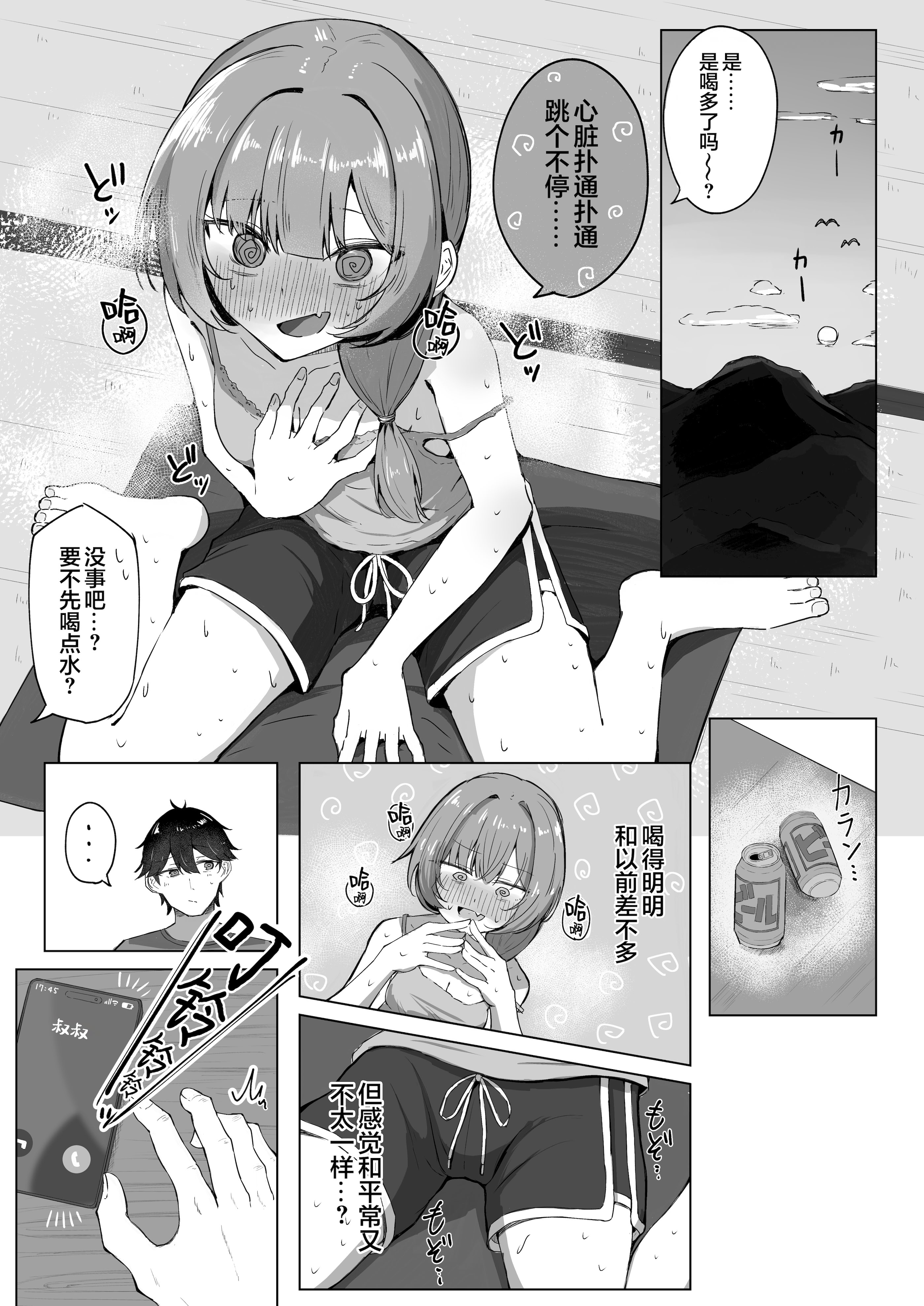 [日本漫画] [ぞるそるサポート (ぞるそる)] 山菜テンプテーション 〜薬草で発情したちょっぴりMのお姉さんが止まってくれない。〜 单本,巨乳大奶,露出,大阴茎#[31P]-4
