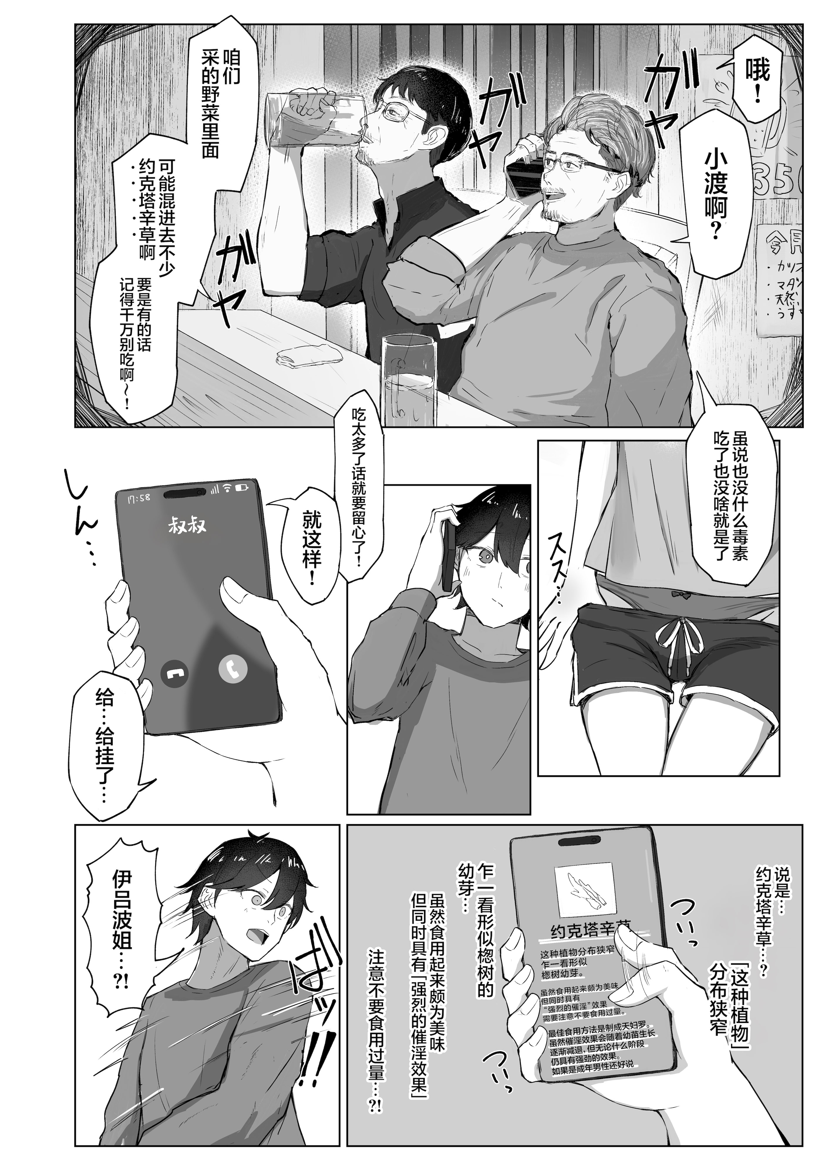 [日本漫画] [ぞるそるサポート (ぞるそる)] 山菜テンプテーション 〜薬草で発情したちょっぴりMのお姉さんが止まってくれない。〜 单本,巨乳大奶,露出,大阴茎#[31P]-5