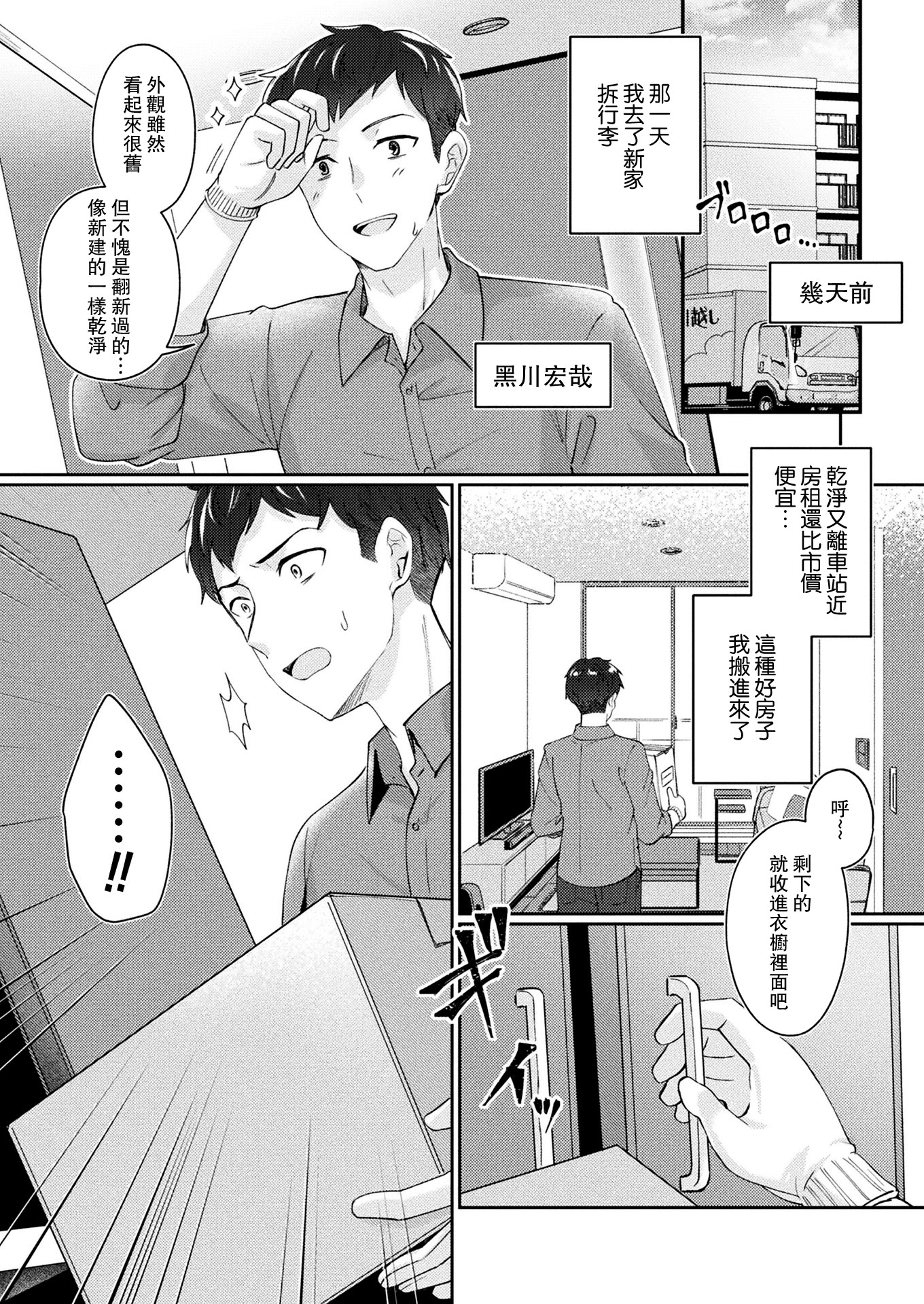 [日本漫画] [煎餅] メリーさんは愛されたい (化けてヤる〜美少女怪異といっしょ〜) 单本,萝莉,巨乳大奶,大阴茎#[22P]-2