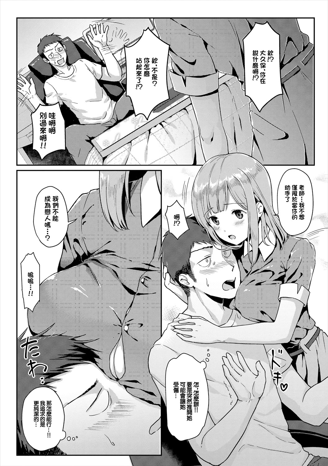 [日本漫画] [梟森] 先生、私じゃダメですか (コミックエウロパ Vol.21) [中国翻訳] 单本,黑丝丝袜,单女#[16P]-4