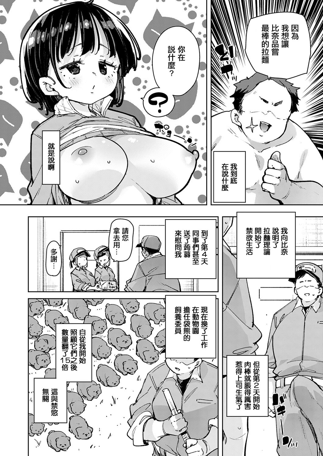 [日本漫画] [丸居まる] スマホいじってないでセックスに集中しなさい！(2) (COMIC アンスリウム 2025年12月号) [中国翻訳] [DL版] 单本,单女#[26P]-10