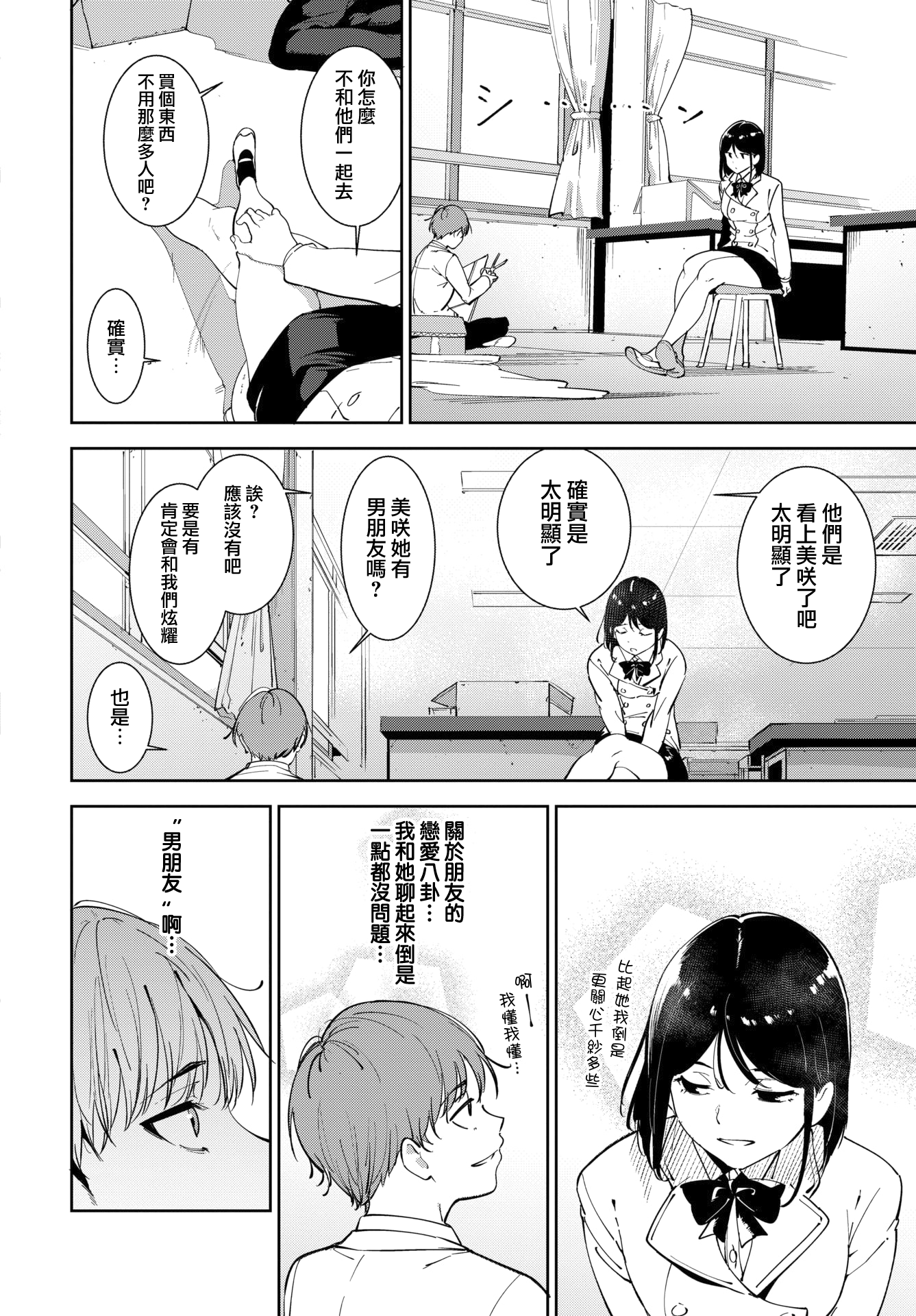 [日本漫画] [あるぷ] ルーティーン4 (COMIC BAVEL 2026年2月号) 单本,女仆,单女,女学生制服#[51P]-15