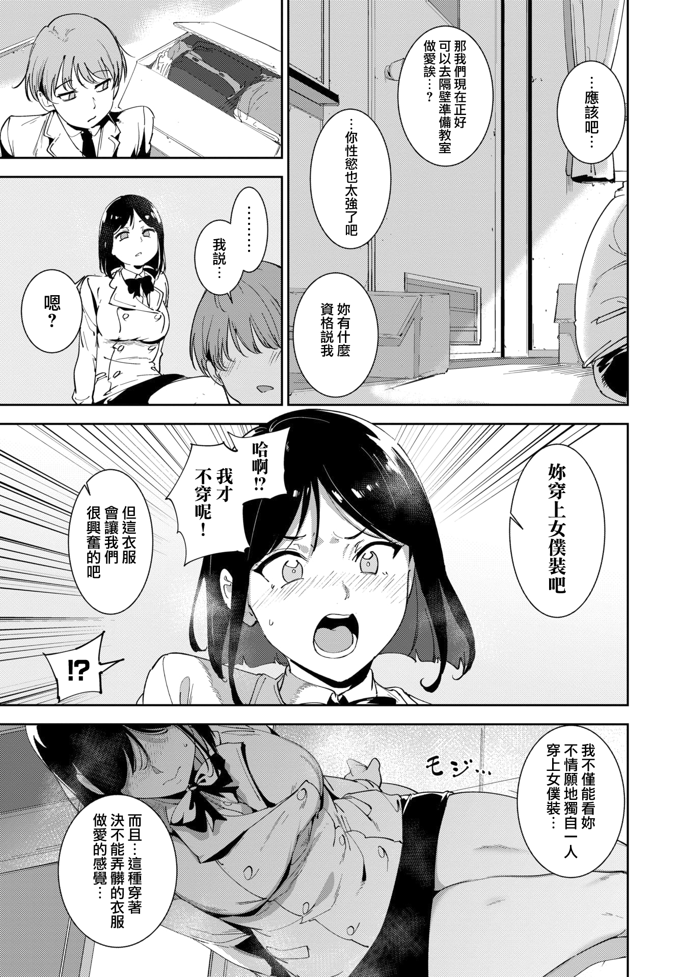 [日本漫画] [あるぷ] ルーティーン4 (COMIC BAVEL 2026年2月号) 单本,女仆,单女,女学生制服#[51P]-18