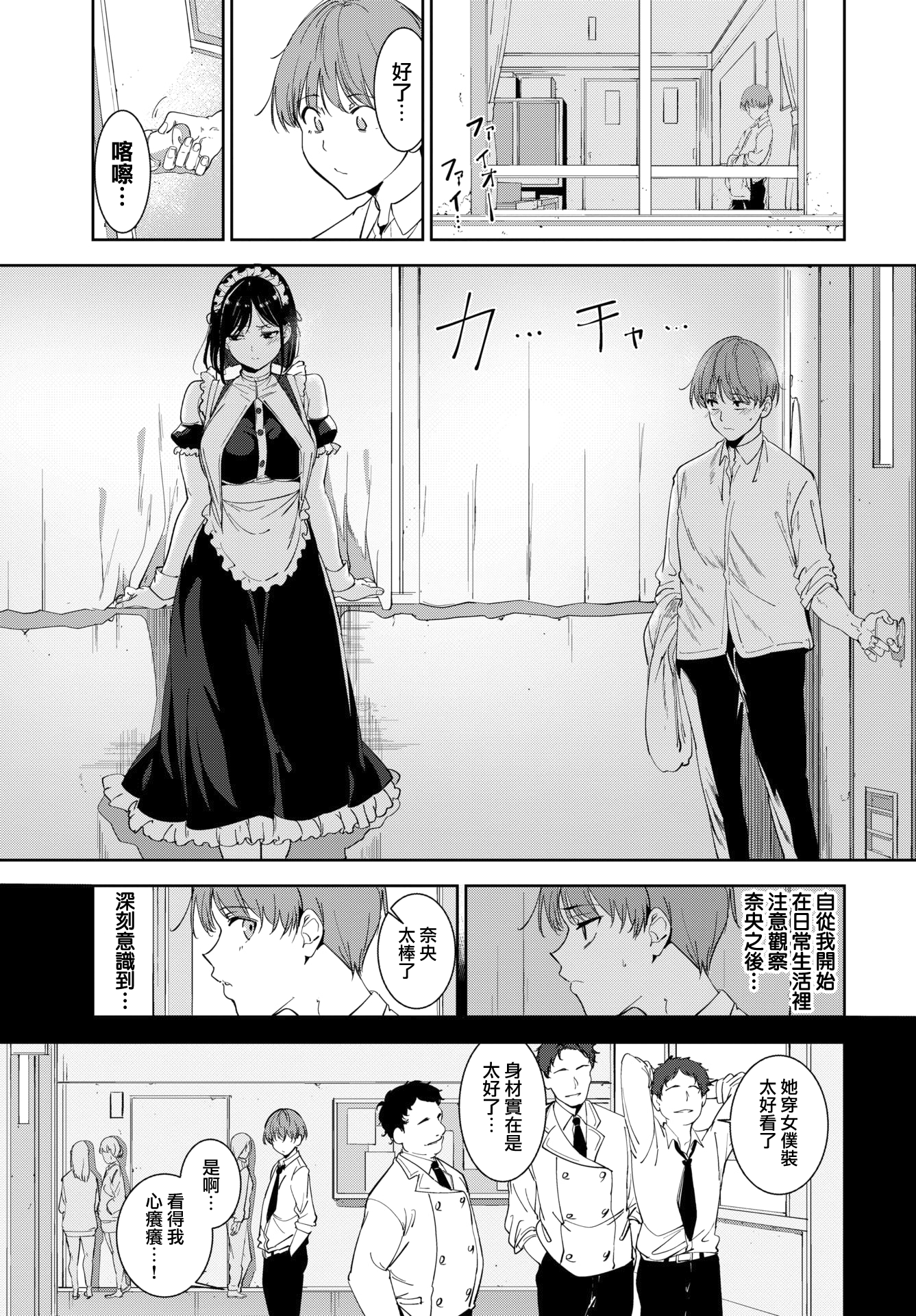 [日本漫画] [あるぷ] ルーティーン4 (COMIC BAVEL 2026年2月号) 单本,女仆,单女,女学生制服#[51P]-20