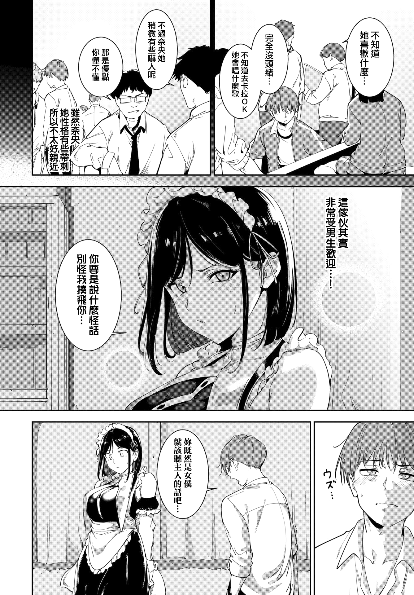 [日本漫画] [あるぷ] ルーティーン4 (COMIC BAVEL 2026年2月号) 单本,女仆,单女,女学生制服#[51P]-21