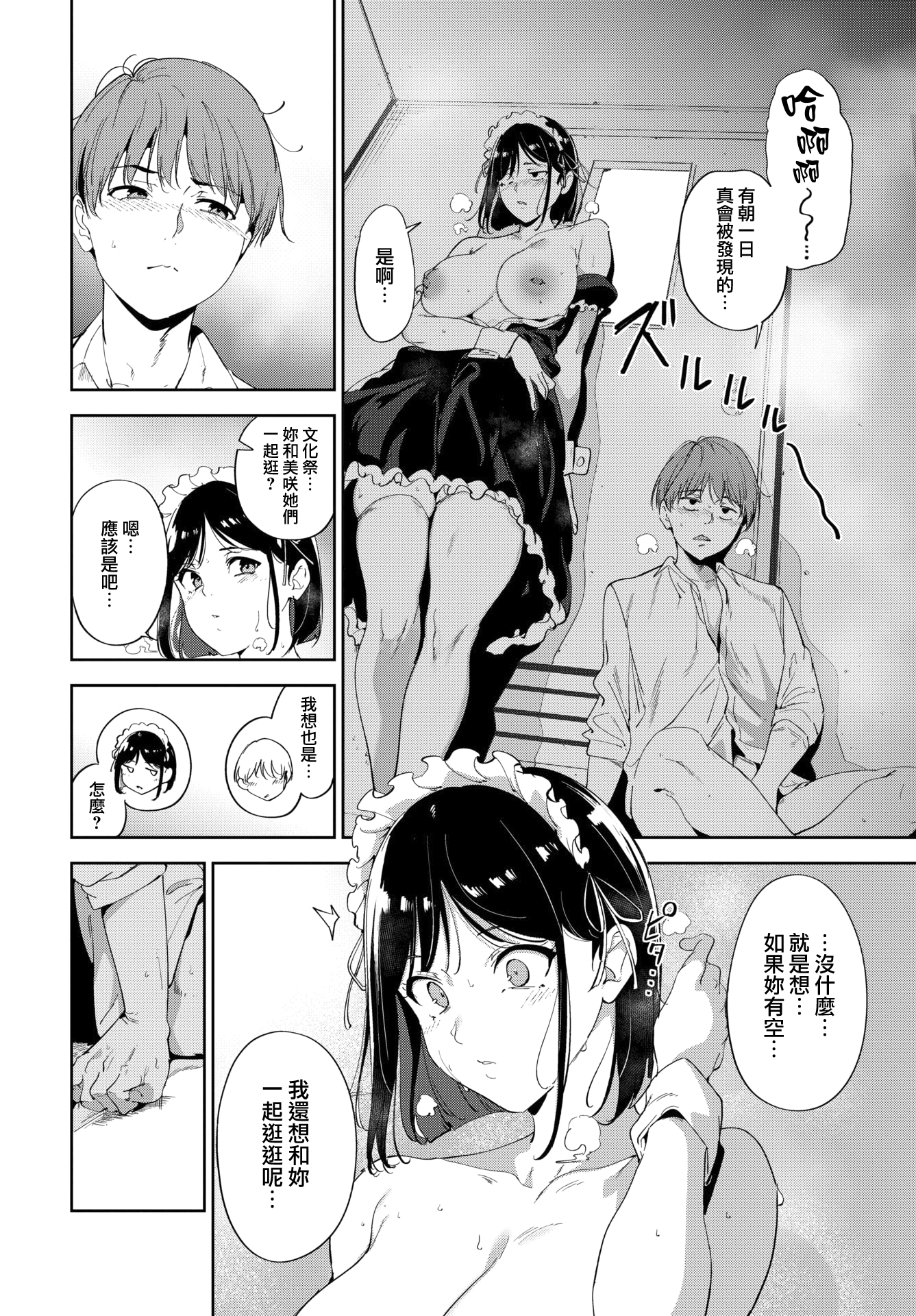 [日本漫画] [あるぷ] ルーティーン4 (COMIC BAVEL 2026年2月号) 单本,女仆,单女,女学生制服#[51P]-49