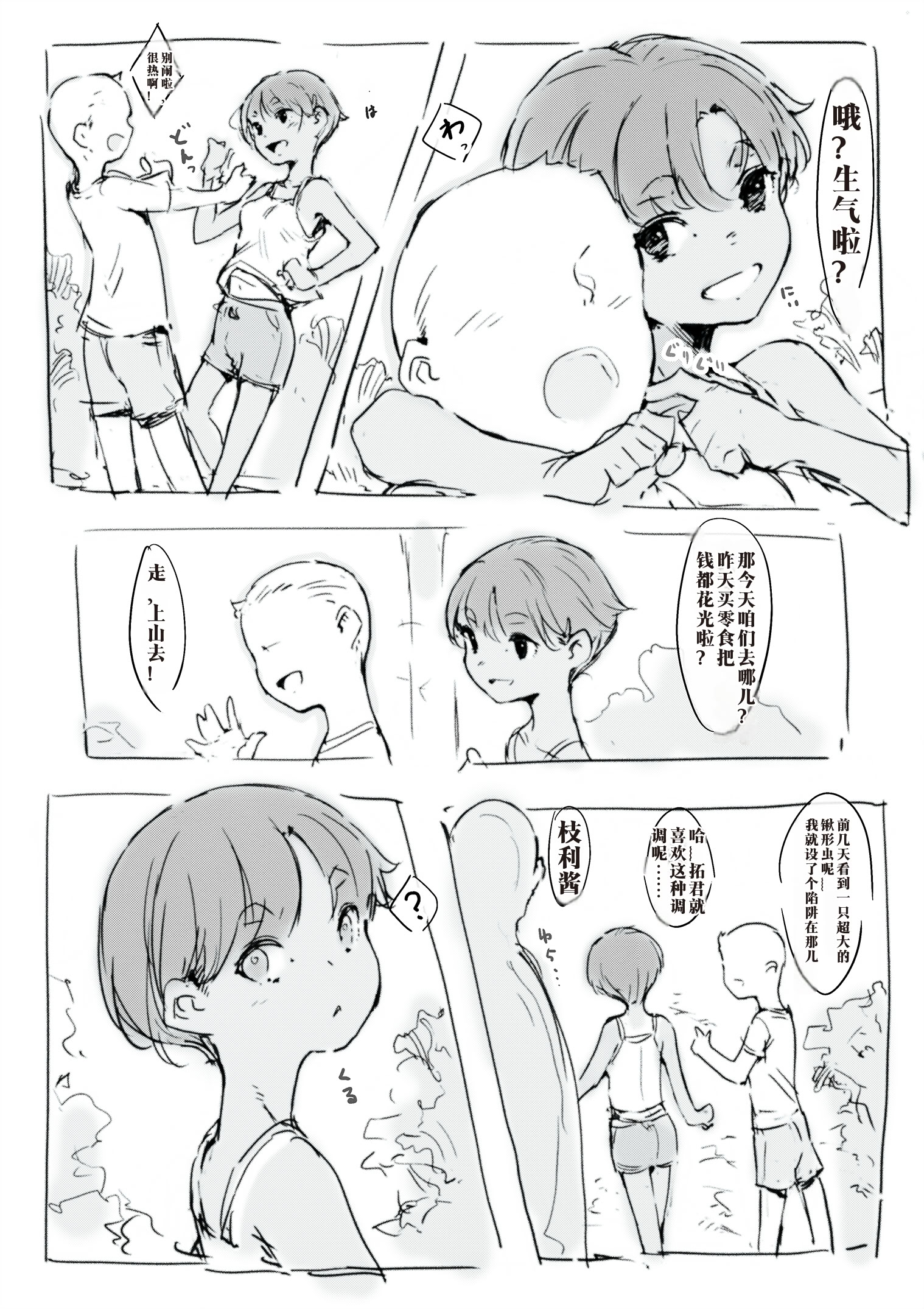 [日本漫画] [名無しのチンポップ] 夏の思い出 [中文翻译] 单本,萝莉,单女,单男#[16P]-2