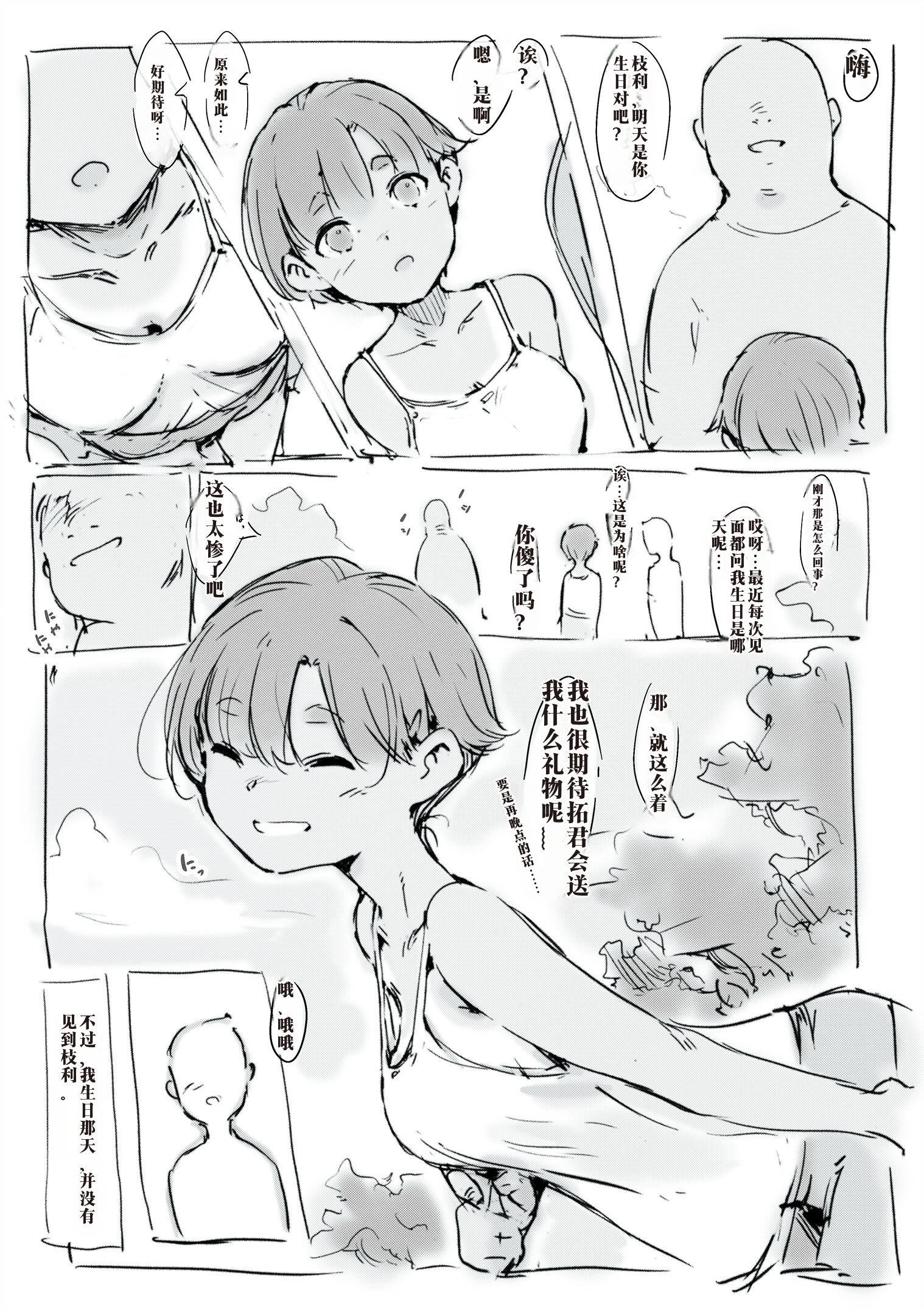 [日本漫画] [名無しのチンポップ] 夏の思い出 [中文翻译] 单本,萝莉,单女,单男#[16P]-3
