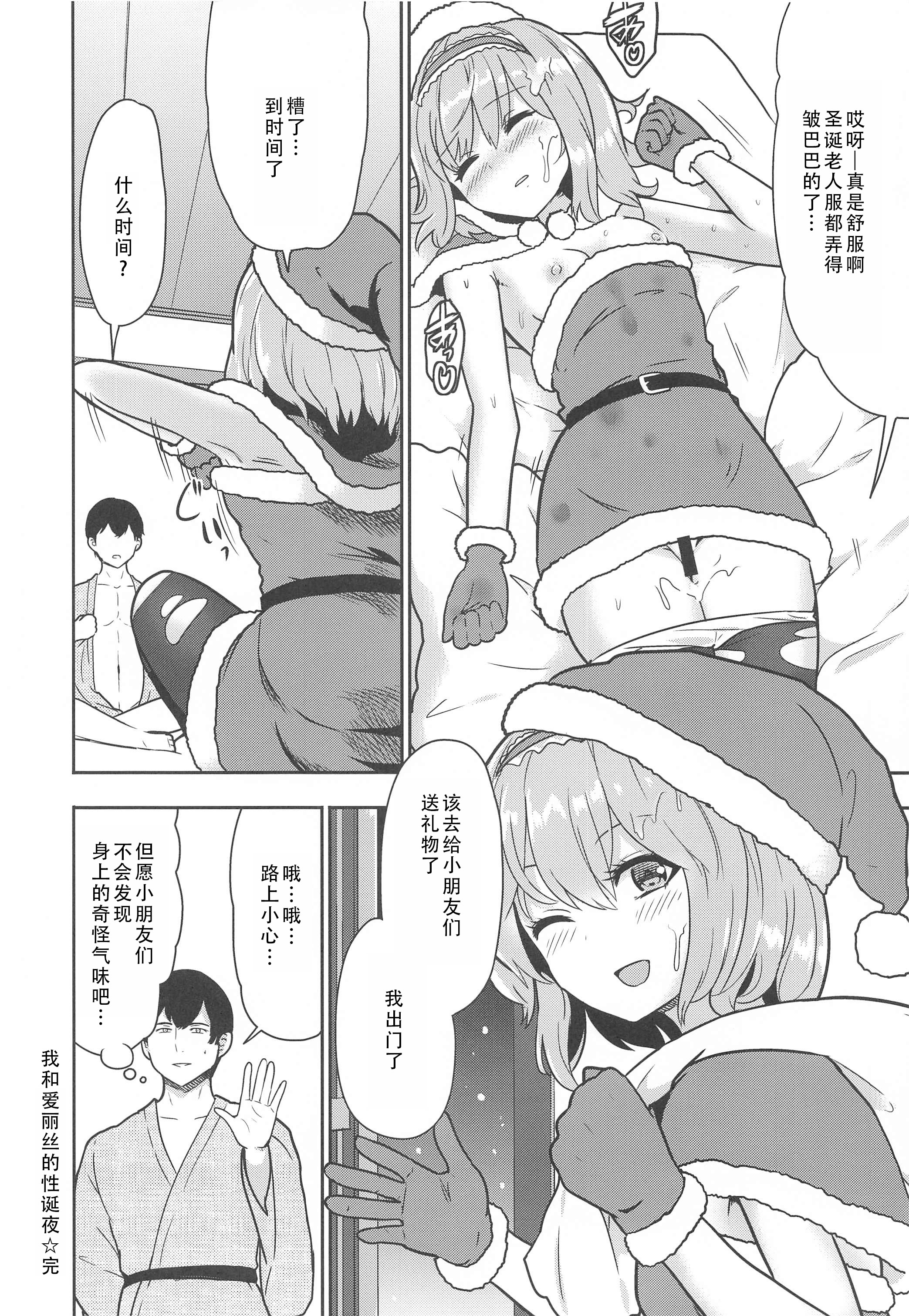 [日本漫画] (例大祭18) [Gallery Culter (Culter、磯カズナリ)] 俺とアリスの性夜 (東方Project)｜我和爱丽丝的性诞夜 单本,巨乳大奶,露出,大阴茎#[27P]-21