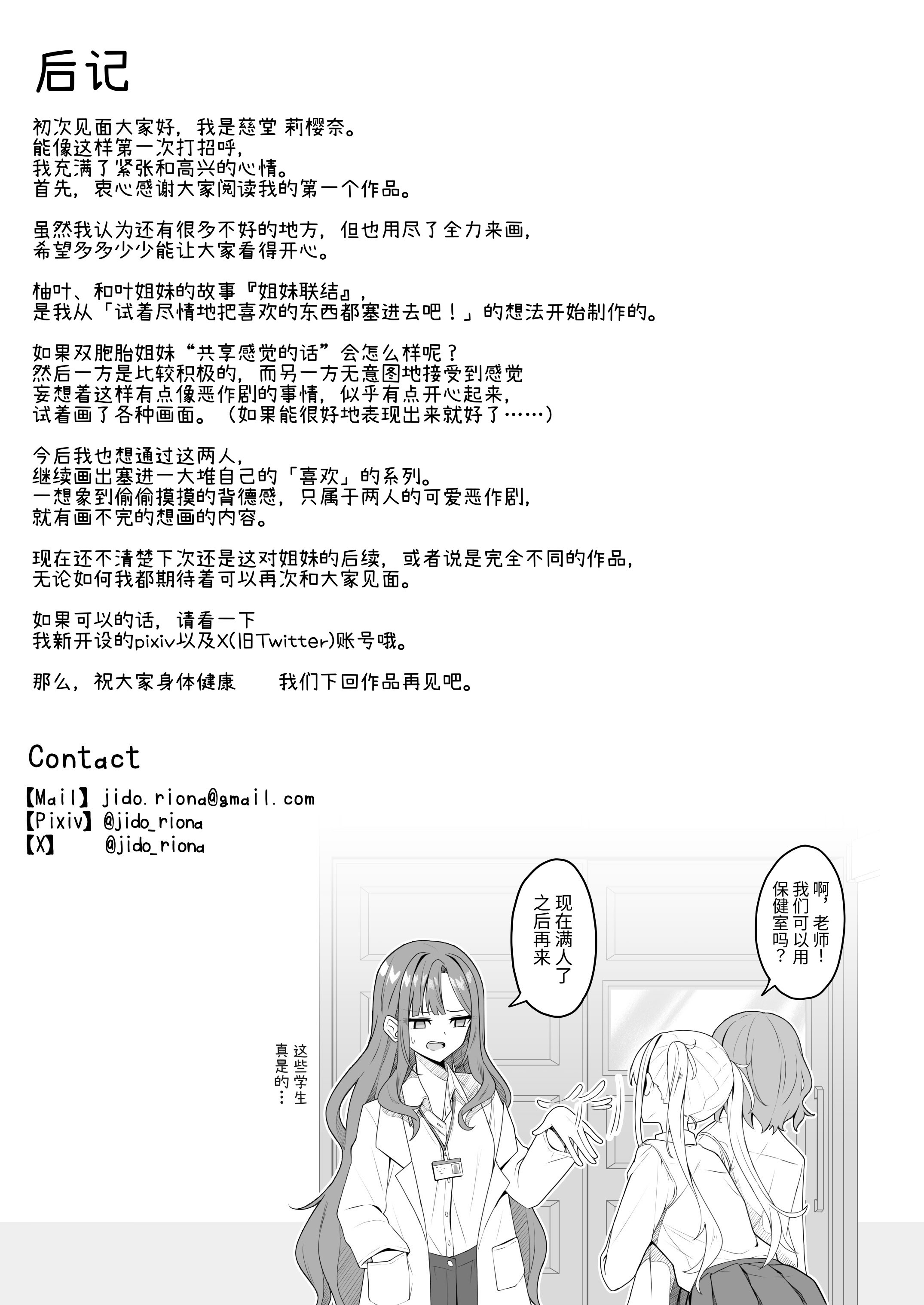 [日本漫画] [慈堂莉桜奈] シスターコネクタ 单本,巨乳大奶,女学生,露出,女学生制服,大阴茎#[40P]-39