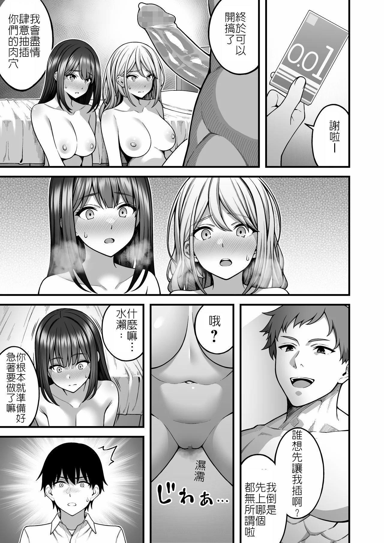 [日本漫画] [りふれぼコミック (INAGITA)] 同じグループの陽キャヤリチンに仲良い女たちを喰われる陰キャの僕 2 单本,巨乳大奶,露出,大阴茎#[48P]-18