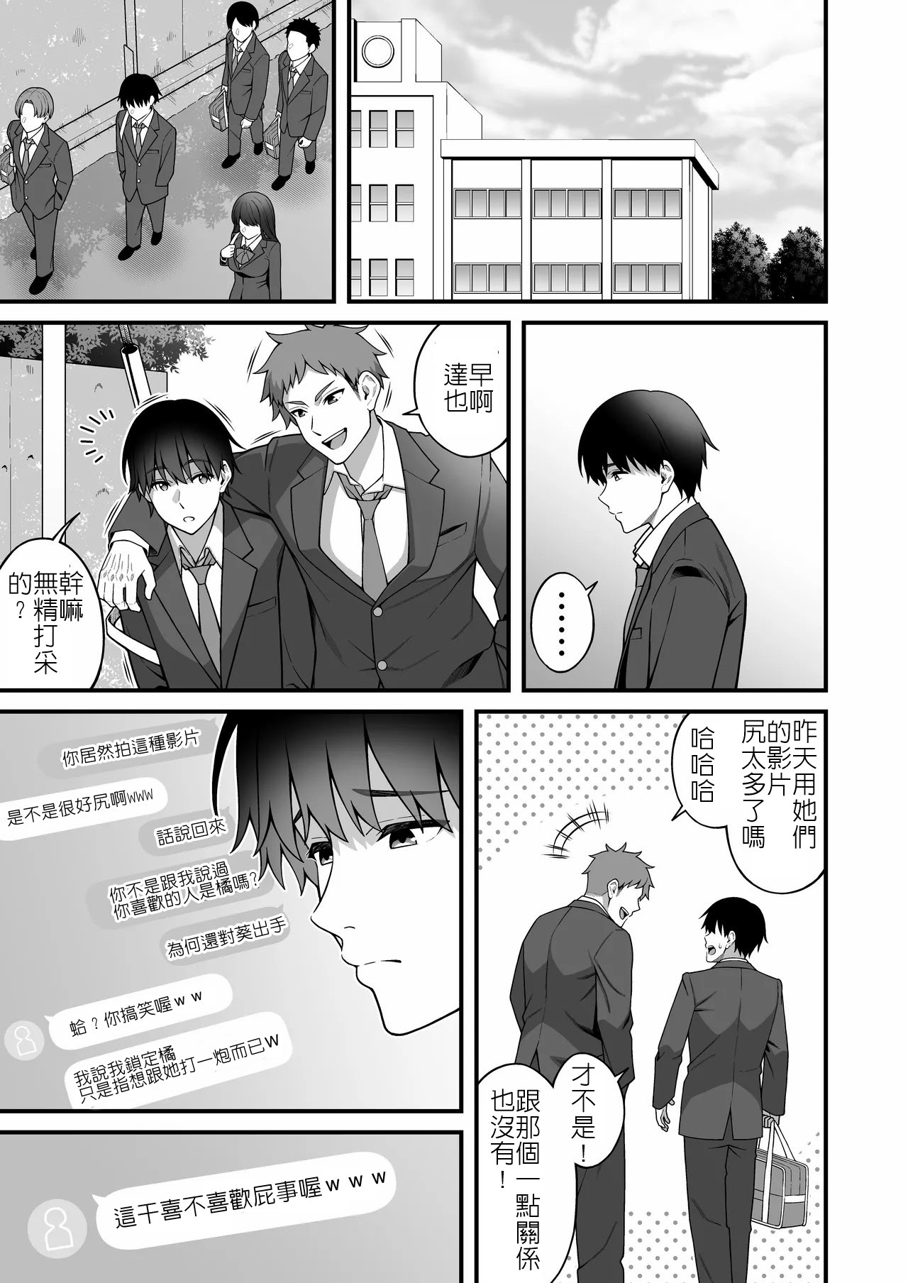 [日本漫画] [りふれぼコミック (INAGITA)] 同じグループの陽キャヤリチンに仲良い女たちを喰われる陰キャの僕 2 单本,巨乳大奶,露出,大阴茎#[48P]-46