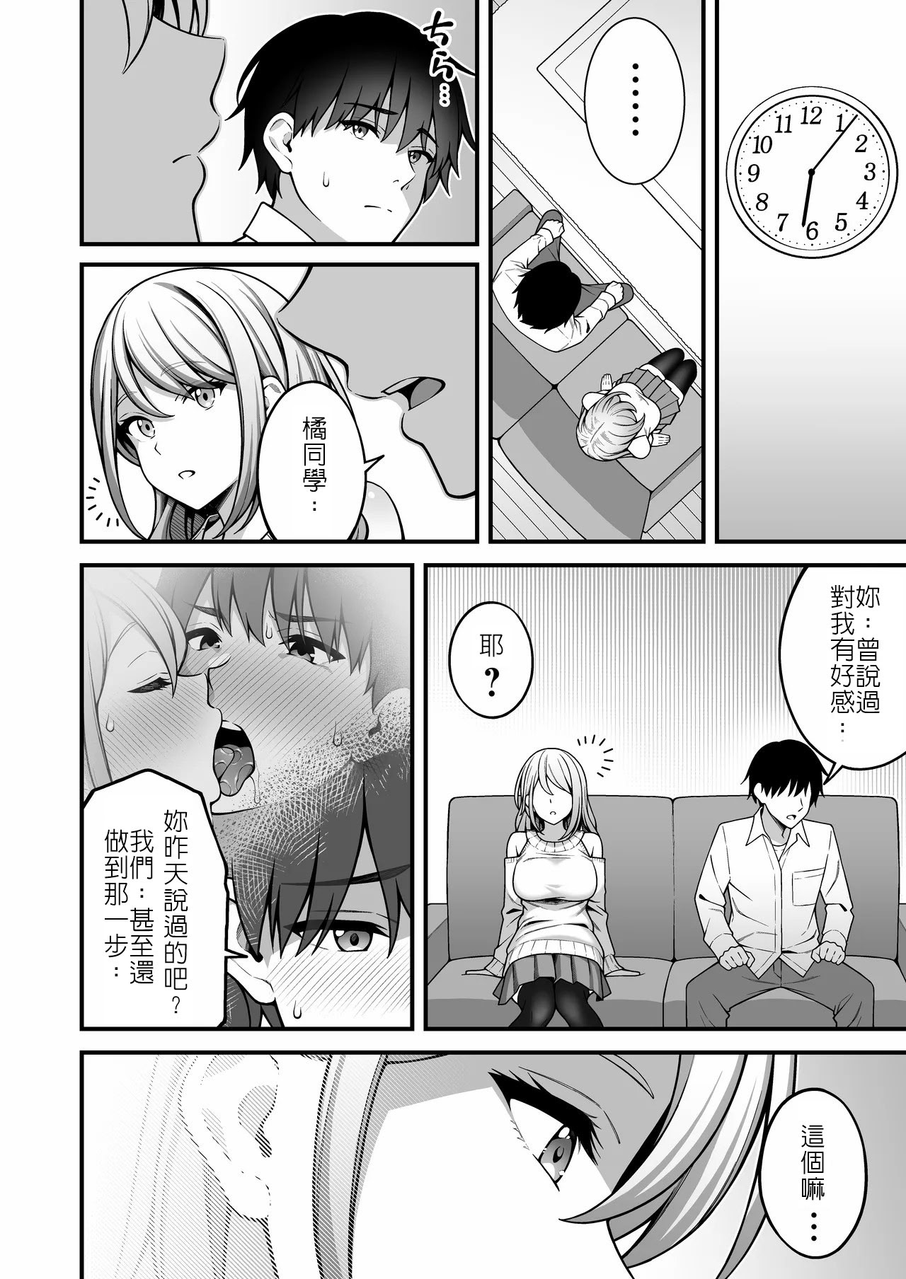 [日本漫画] [りふれぼコミック (INAGITA)] 同じグループの陽キャヤリチンに仲良い女たちを喰われる陰キャの僕 2 单本,巨乳大奶,露出,大阴茎#[48P]-5