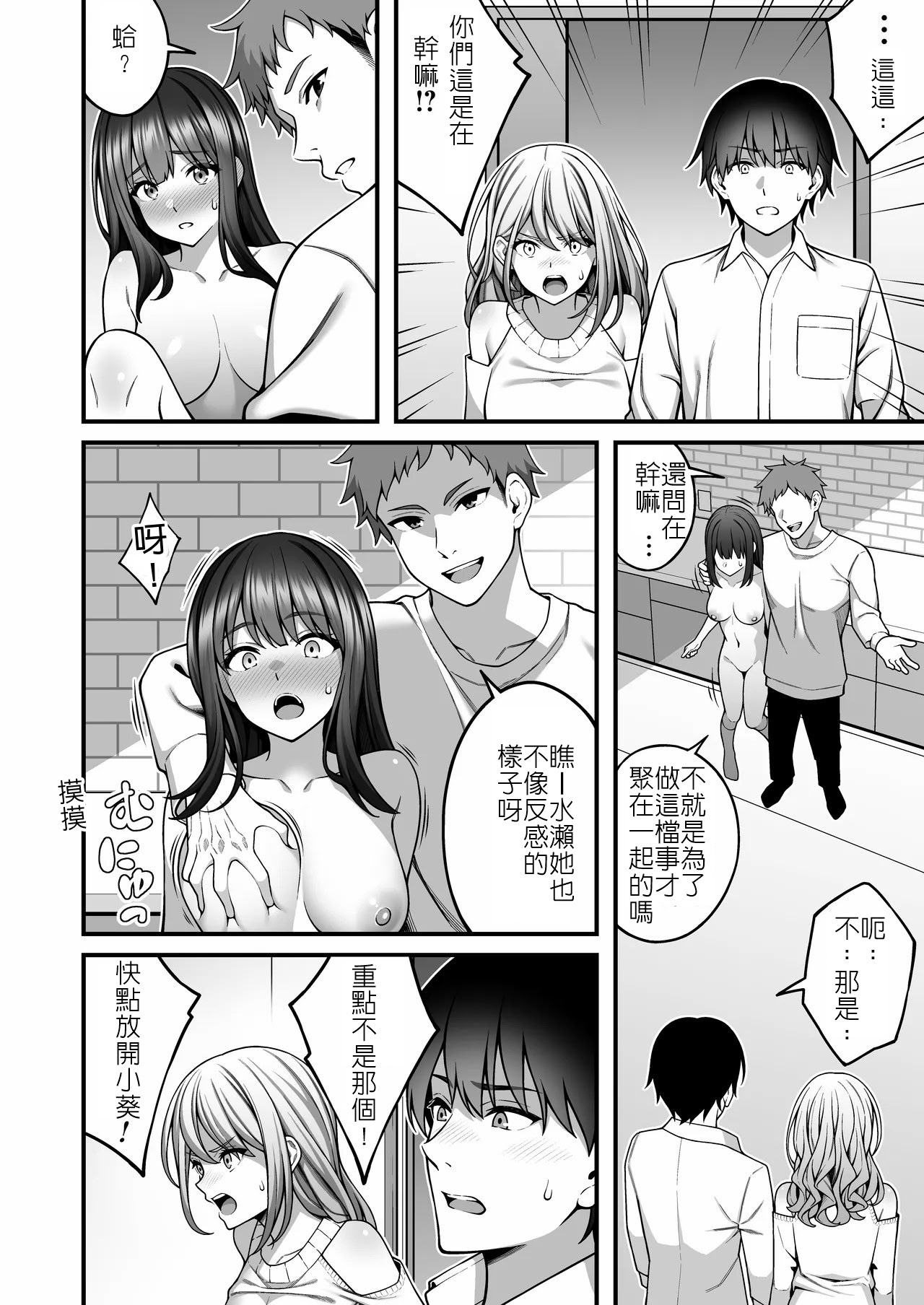 [日本漫画] [りふれぼコミック (INAGITA)] 同じグループの陽キャヤリチンに仲良い女たちを喰われる陰キャの僕 2 单本,巨乳大奶,露出,大阴茎#[48P]-9