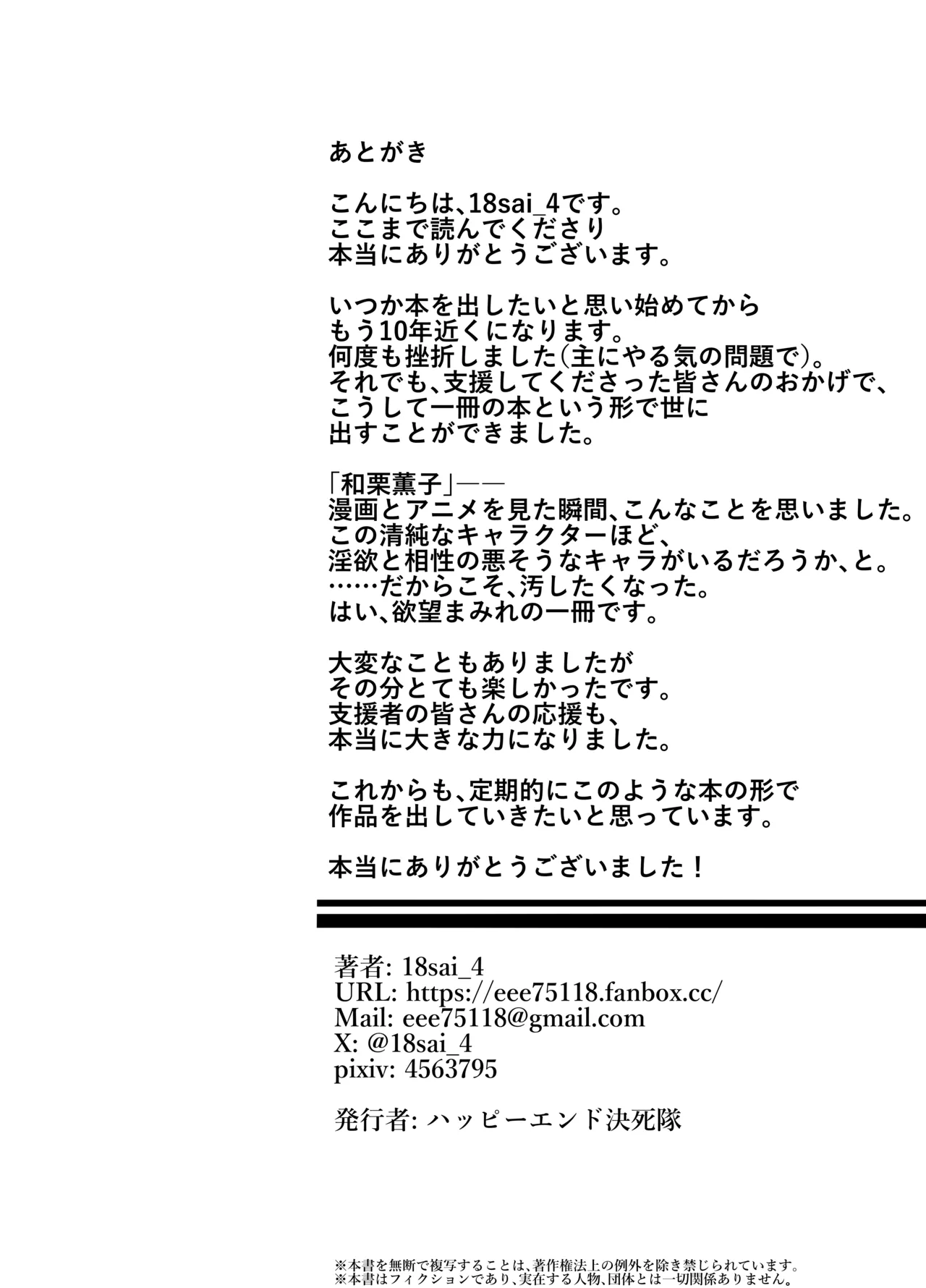 [日本漫画] [18sai_4] 和栗薫子の初パパ活 单本,萝莉,巨乳大奶,大阴茎#[44P]-44