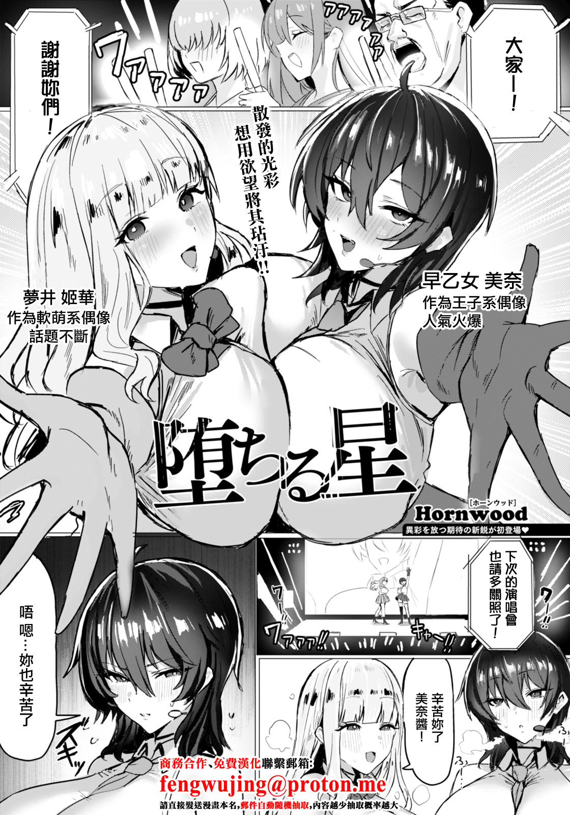 [日本漫画] [Hornwood] 堕ちる星 (ANGEL倶楽部 2026年1月号) [中国翻訳] [DL版] 单本,巨乳大奶,3P#[20P]-1