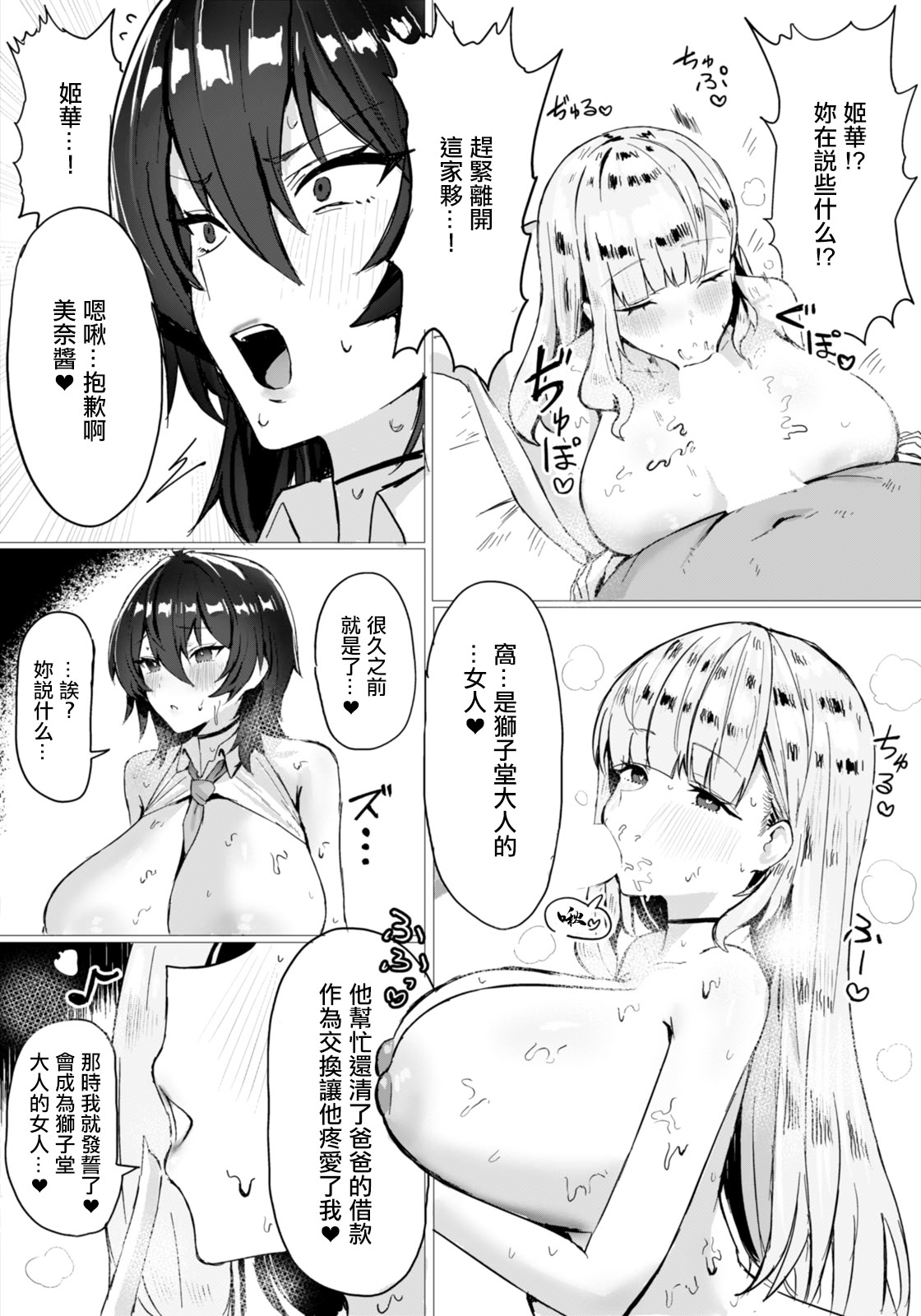 [日本漫画] [Hornwood] 堕ちる星 (ANGEL倶楽部 2026年1月号) [中国翻訳] [DL版] 单本,巨乳大奶,3P#[20P]-14