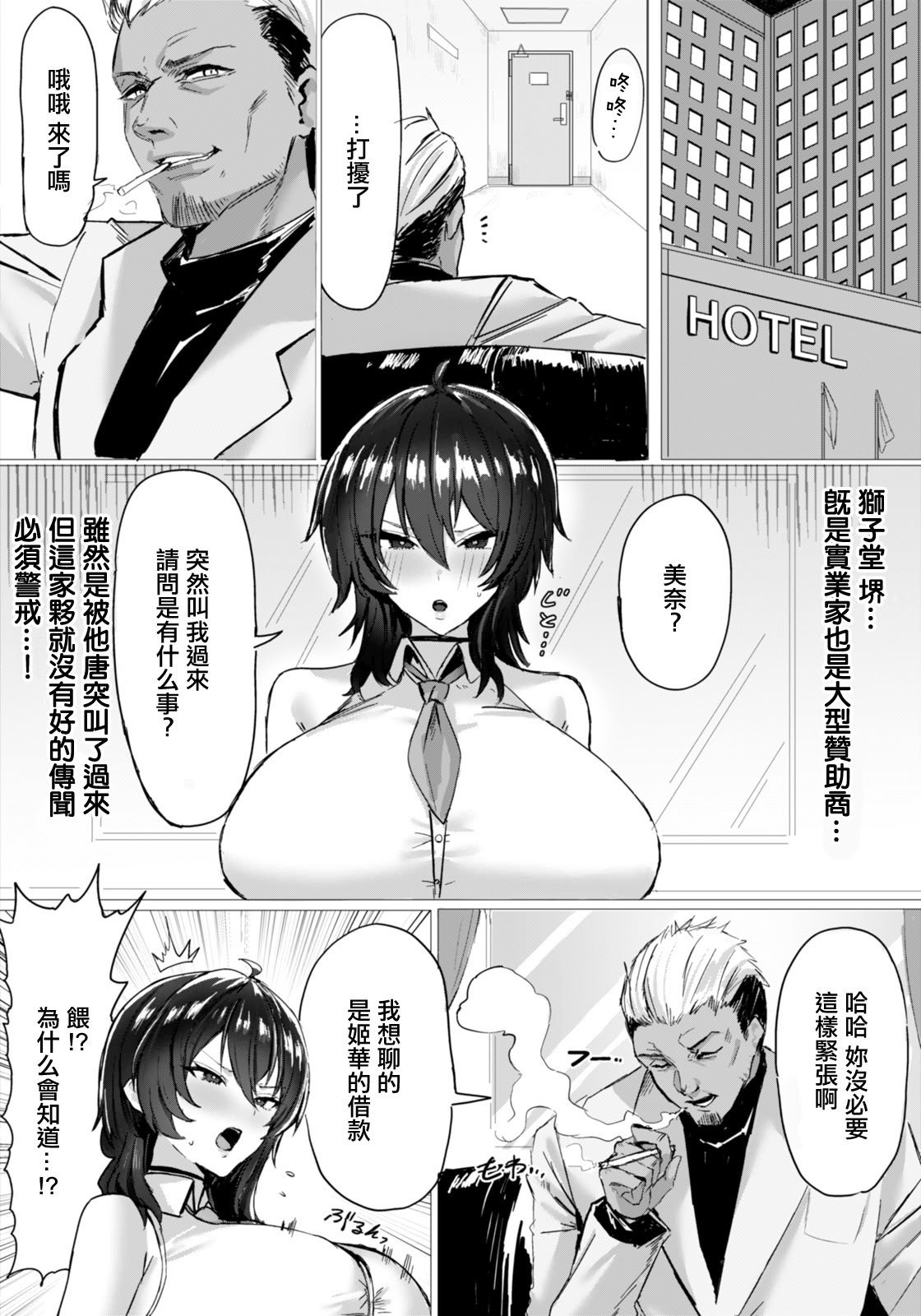 [日本漫画] [Hornwood] 堕ちる星 (ANGEL倶楽部 2026年1月号) [中国翻訳] [DL版] 单本,巨乳大奶,3P#[20P]-2
