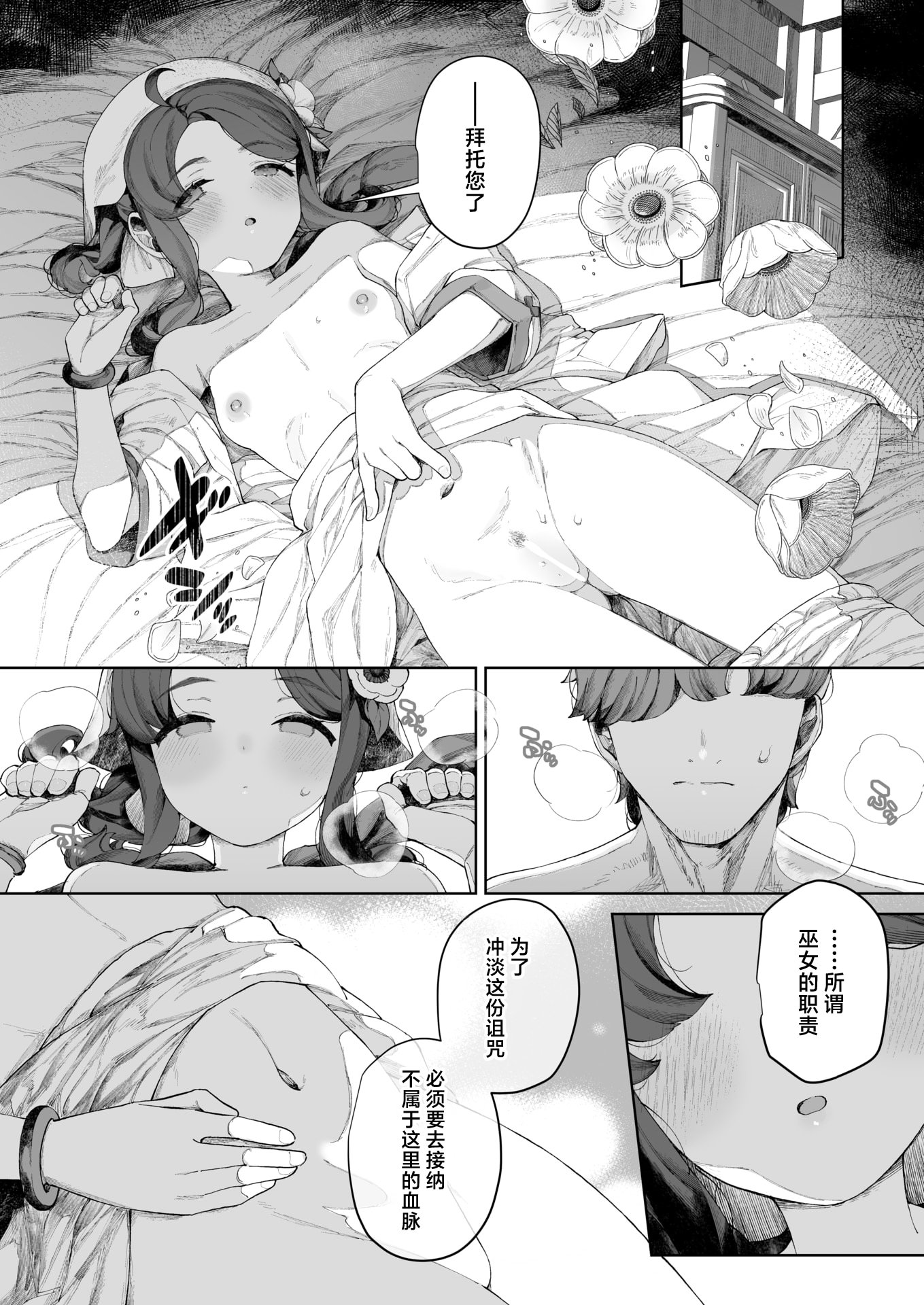 [日本漫画] [ねこてゐ] 種灯の巫女(COMIC 快楽天ビースト 2026年1月号) 单本,口交,内射中出#[24P]-12