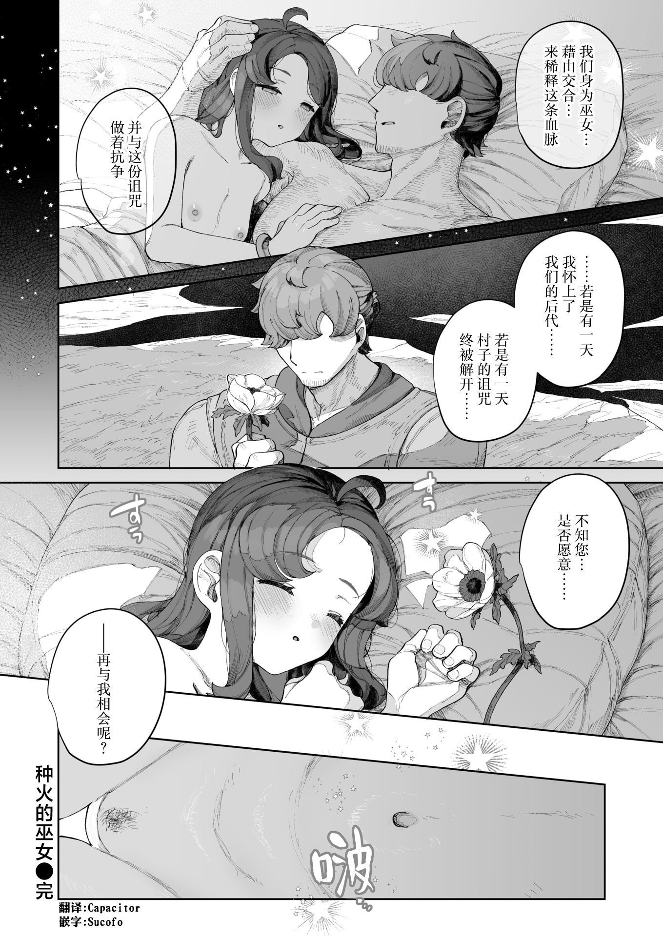 [日本漫画] [ねこてゐ] 種灯の巫女(COMIC 快楽天ビースト 2026年1月号) 单本,口交,内射中出#[24P]-24