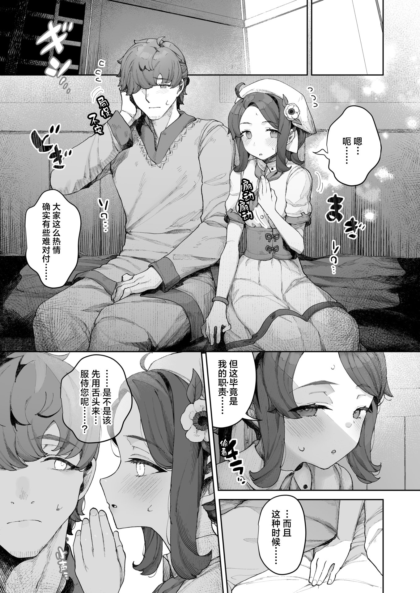 [日本漫画] [ねこてゐ] 種灯の巫女(COMIC 快楽天ビースト 2026年1月号) 单本,口交,内射中出#[24P]-5