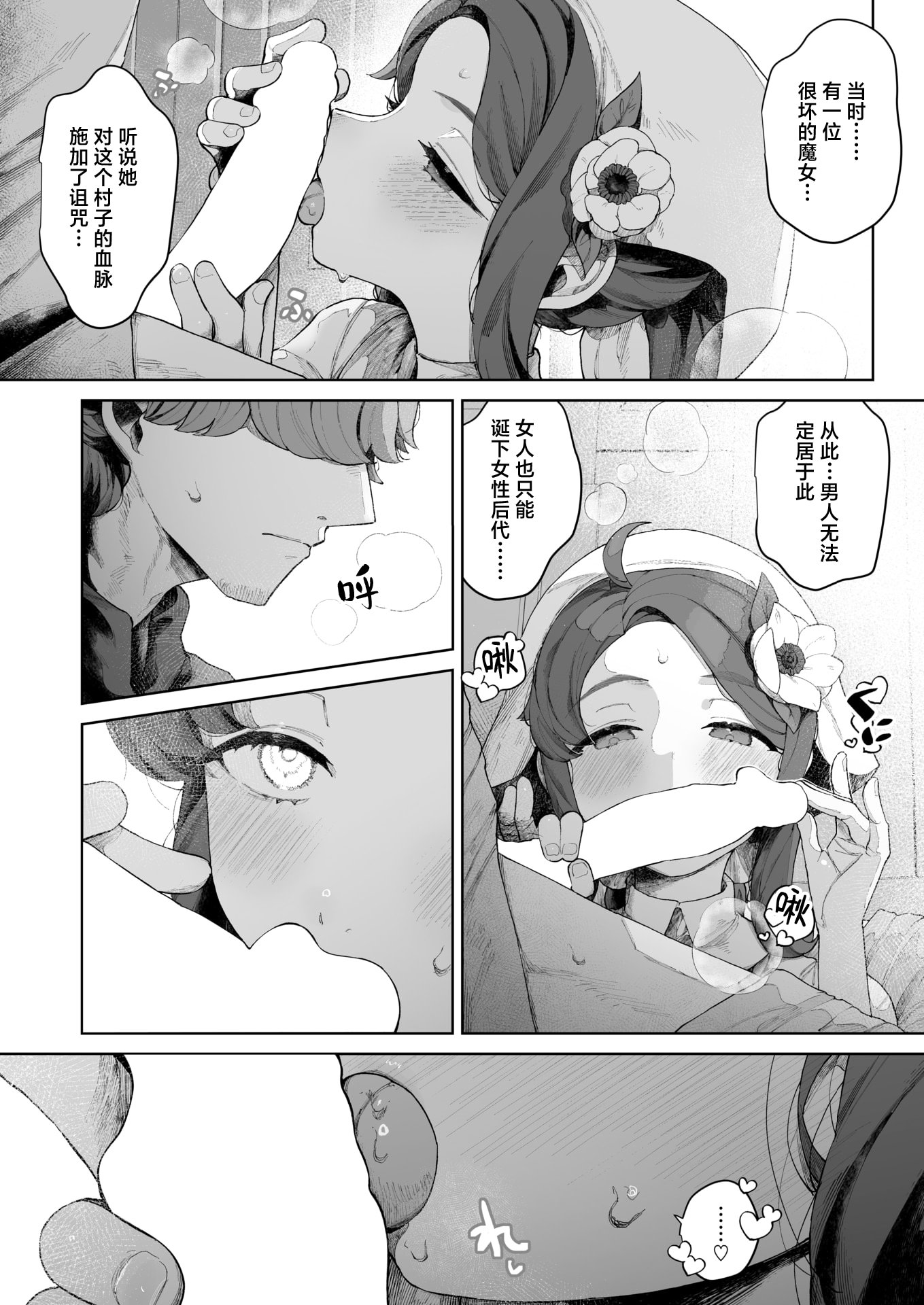 [日本漫画] [ねこてゐ] 種灯の巫女(COMIC 快楽天ビースト 2026年1月号) 单本,口交,内射中出#[24P]-8