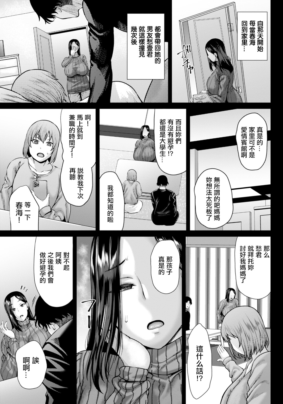 [日本漫画] [オジィ] 今宵、娘の彼氏に堕とされます (ANGEL倶楽部 2026年1月号) [中国翻訳] [DL版] 单本,熟女人妻,巨乳大奶#[20P]-3
