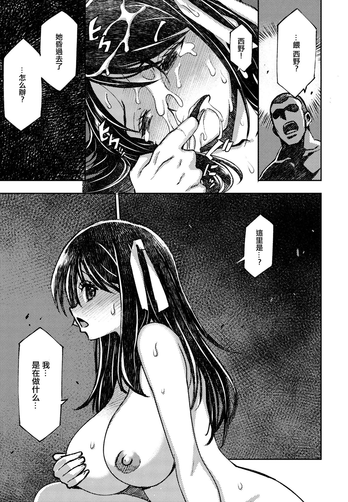 [日本漫画] [村正みかど] 共学校って聞いたのに。 (COMIC ペンギンクラブ 2025年6月号) 单本,萝莉,巨乳大奶,大阴茎,衣领#[19P]-14