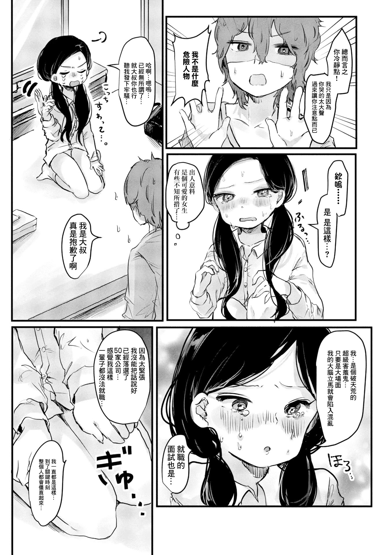 [日本漫画] [鬼斬ゆにこーん] どうせ私なんて! (COMIC ペンギンクラブ 2023年6月号) [中国翻訳] [DL版] 单本,OL,单女#[20P]-5