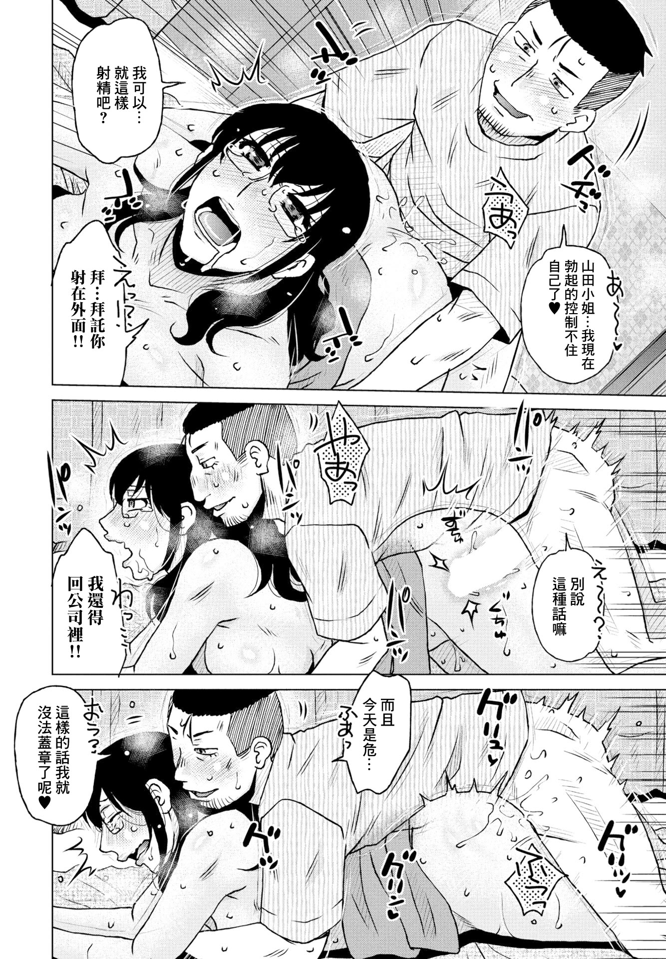 [日本漫画] [胡桃屋ましみん] 営業性績 (COMIC ペンギンクラブ 2023年6月号) [中国翻訳] [DL版] 单本,眼镜,OL#[20P]-16