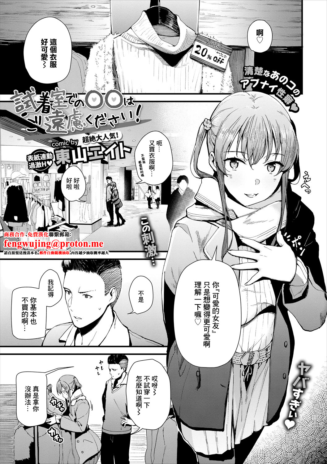 [日本漫画] [東山エイト] 試着室での〇〇はご遠慮ください! (コミックエウロパ Vol.16) [中国翻訳] 单本,高潮潮吹,调教,巨乳大奶,单女,内衣,丝袜#[16P]-1
