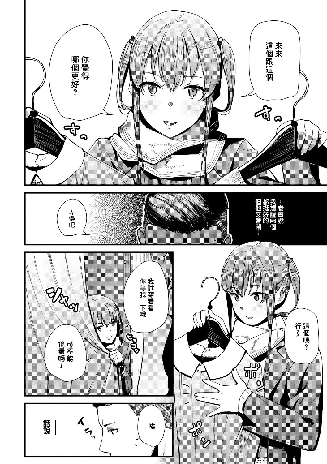 [日本漫画] [東山エイト] 試着室での〇〇はご遠慮ください! (コミックエウロパ Vol.16) [中国翻訳] 单本,高潮潮吹,调教,巨乳大奶,单女,内衣,丝袜#[16P]-2