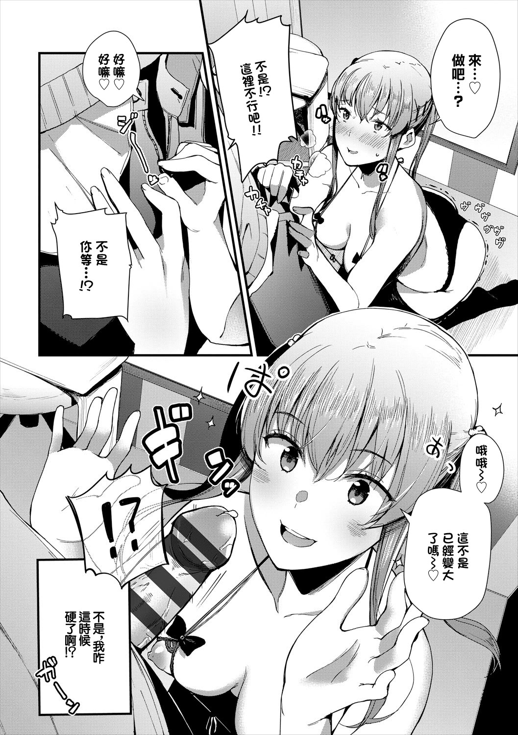 [日本漫画] [東山エイト] 試着室での〇〇はご遠慮ください! (コミックエウロパ Vol.16) [中国翻訳] 单本,高潮潮吹,调教,巨乳大奶,单女,内衣,丝袜#[16P]-6