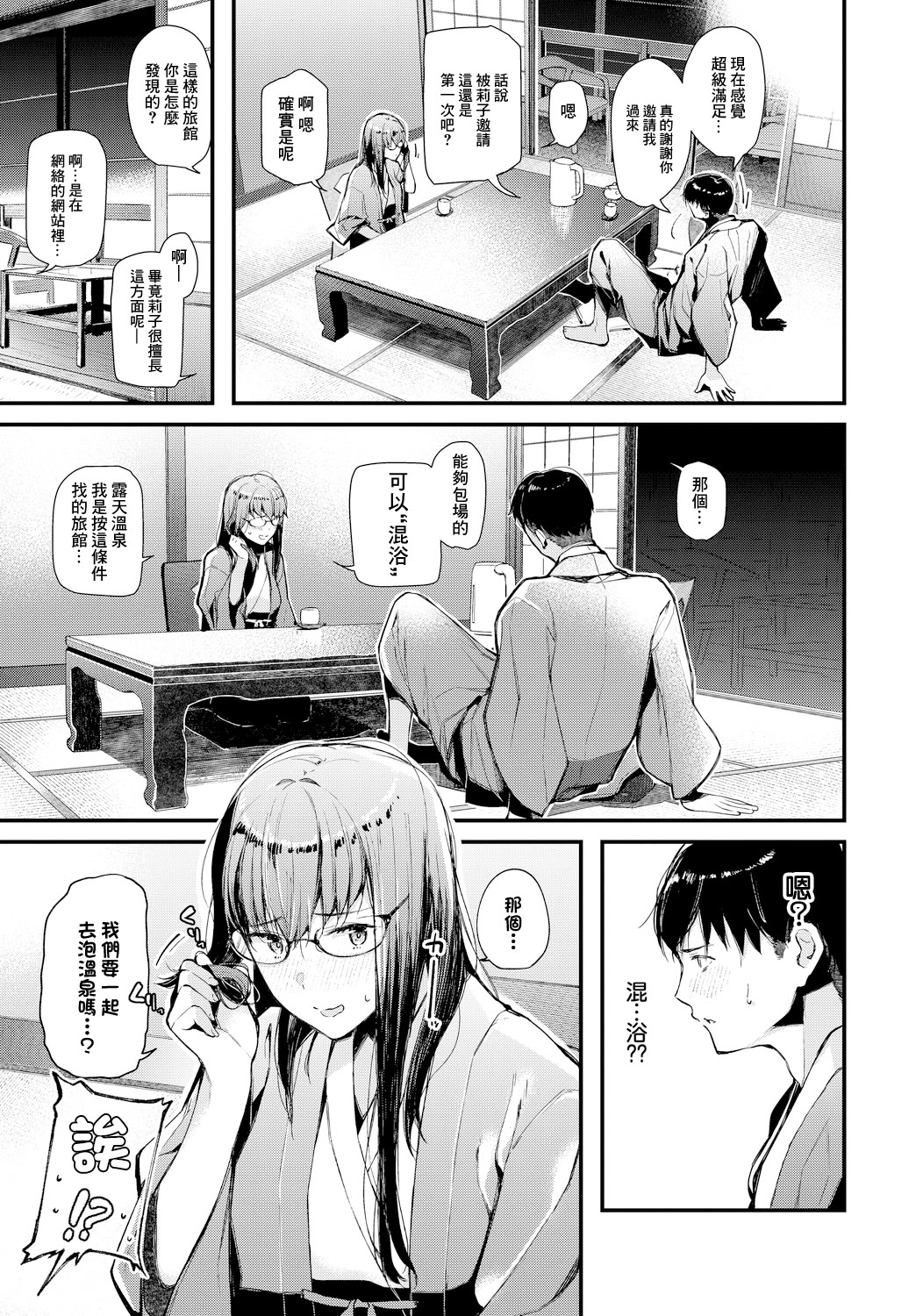 [日本漫画] [東山エイト] 熱望温泉慕情 (働くお姉さんの秘蜜〜休日は温泉へGO★編〜) [中国翻訳] 单本,单女,内射中出#[20P]-3