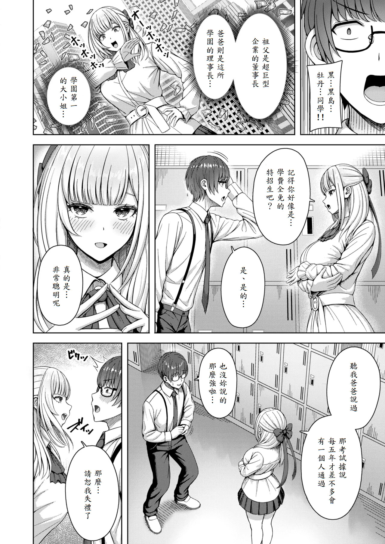 [日本漫画] [アカノムラサキ] 棚から牡丹 (COMIC 快楽天ビースト 2025年8月号)   单本,巨乳大奶,单女,女学生制服,丝袜#[26P]-2