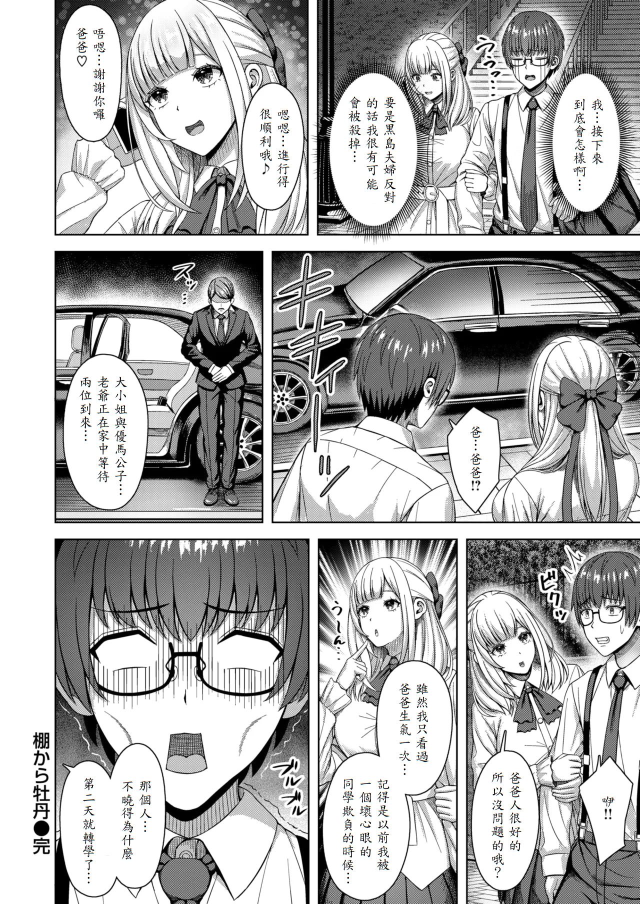 [日本漫画] [アカノムラサキ] 棚から牡丹 (COMIC 快楽天ビースト 2025年8月号)   单本,巨乳大奶,单女,女学生制服,丝袜#[26P]-26