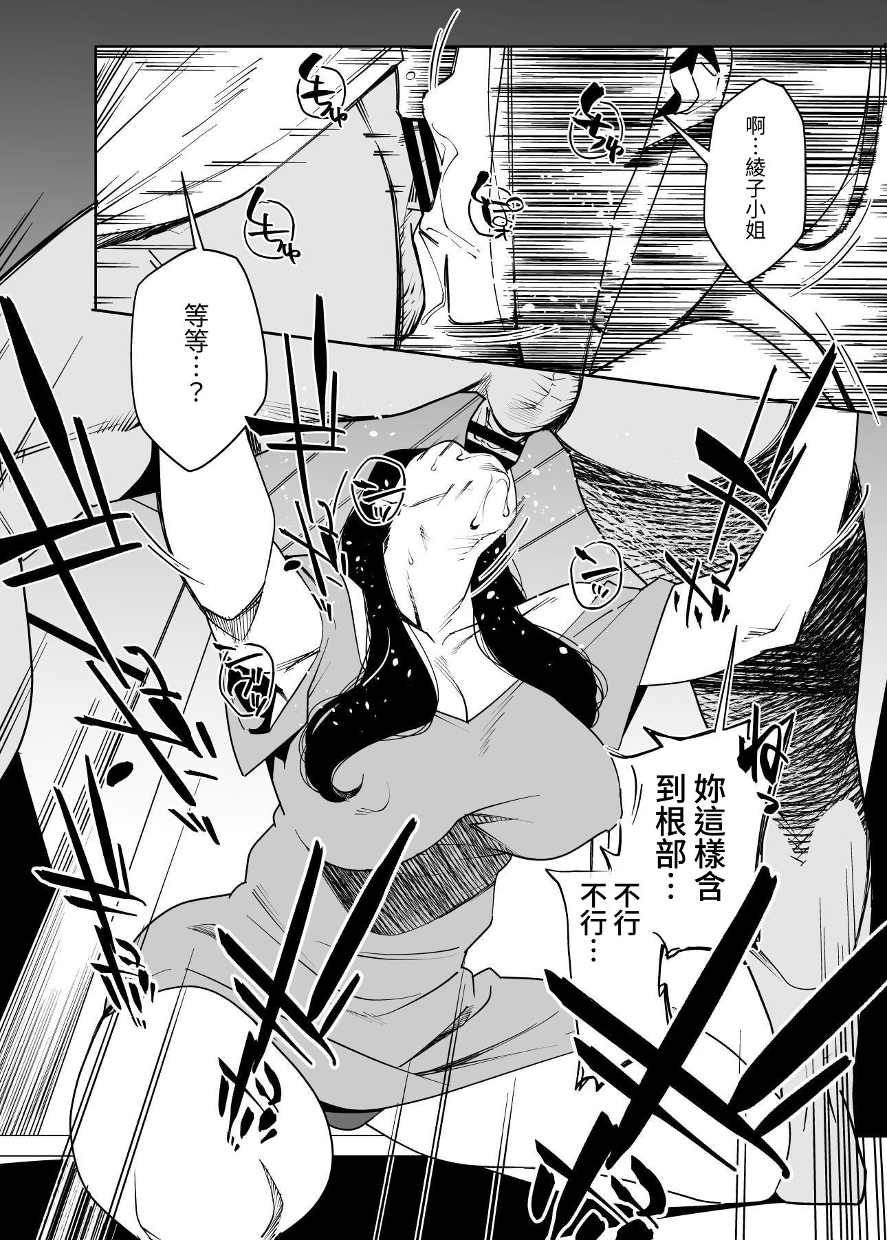 [日本漫画] [おじょぱいセンチメンタル (おじょ)] となりの綾子さん｜隔壁的綾子小姐 [海底鶏] 单本,单女,单男,内衣#[23P]-7