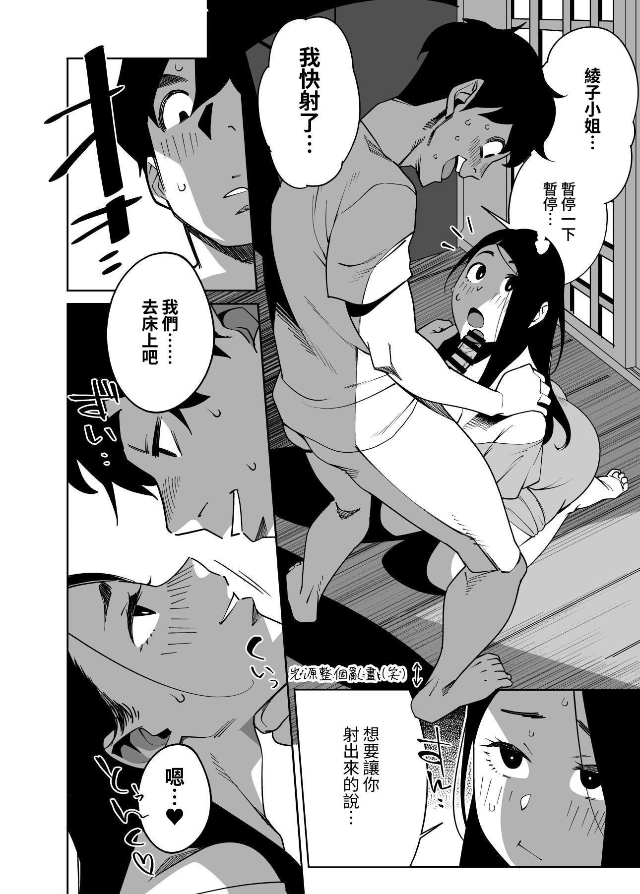 [日本漫画] [おじょぱいセンチメンタル (おじょ)] となりの綾子さん｜隔壁的綾子小姐 [海底鶏] 单本,单女,单男,内衣#[23P]-9