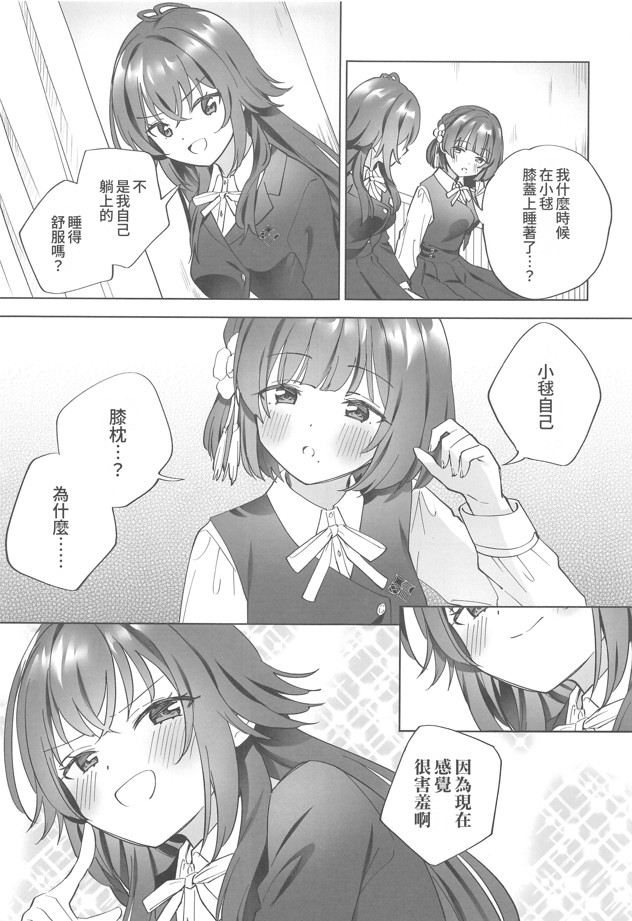 [日本漫画] (C106) [ぐつとま (タチ)] あまやかしがえし (学園アイドルマスター) 单本,萝莉,巨乳大奶,大阴茎#[22P]-4