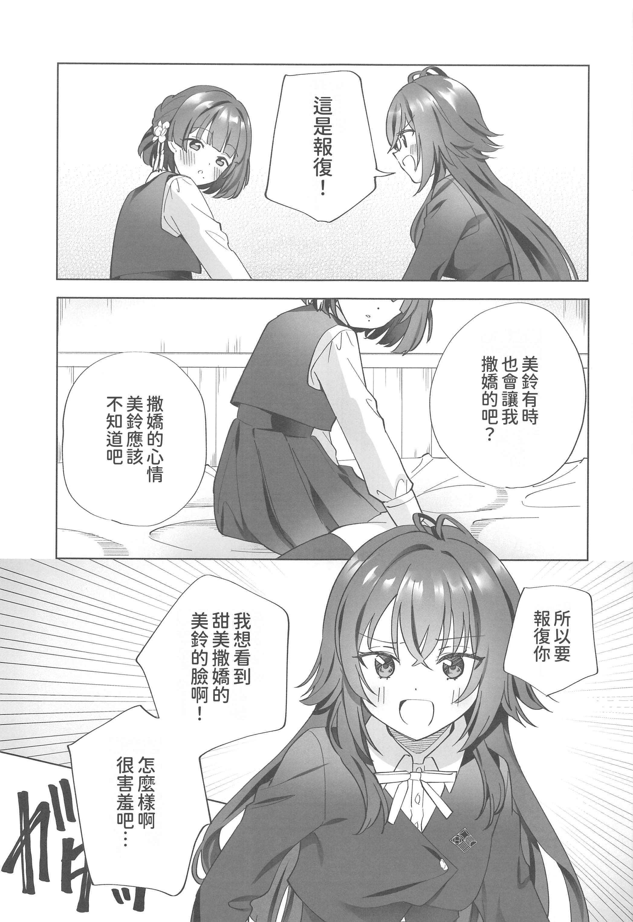 [日本漫画] (C106) [ぐつとま (タチ)] あまやかしがえし (学園アイドルマスター) 单本,萝莉,巨乳大奶,大阴茎#[22P]-8