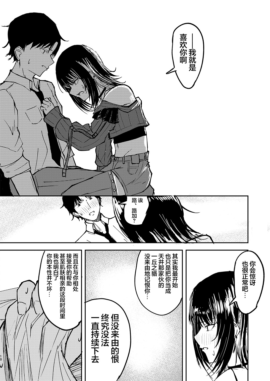[日本漫画] [山羊羊肉専門店 (山羊羊)] 愛すべき斑鳩 (アイドルマスター シャイニーカラーズ) 单本,巨乳大奶,露出,大阴茎#[23P]-10