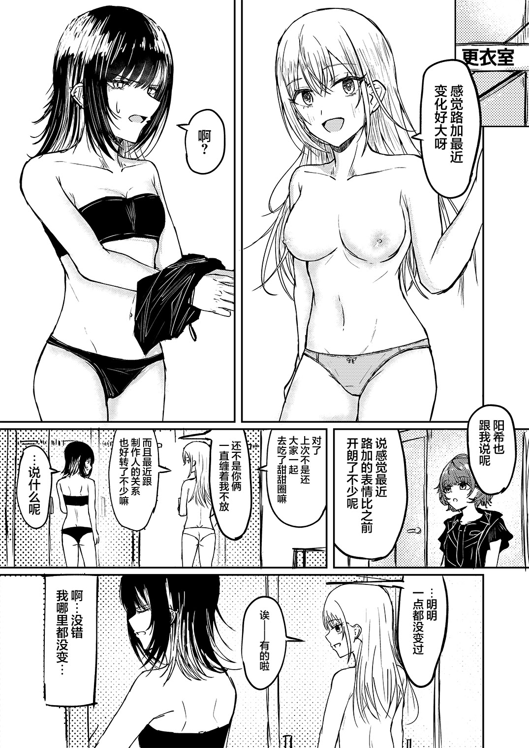 [日本漫画] [山羊羊肉専門店 (山羊羊)] 愛すべき斑鳩 (アイドルマスター シャイニーカラーズ) 单本,巨乳大奶,露出,大阴茎#[23P]-6