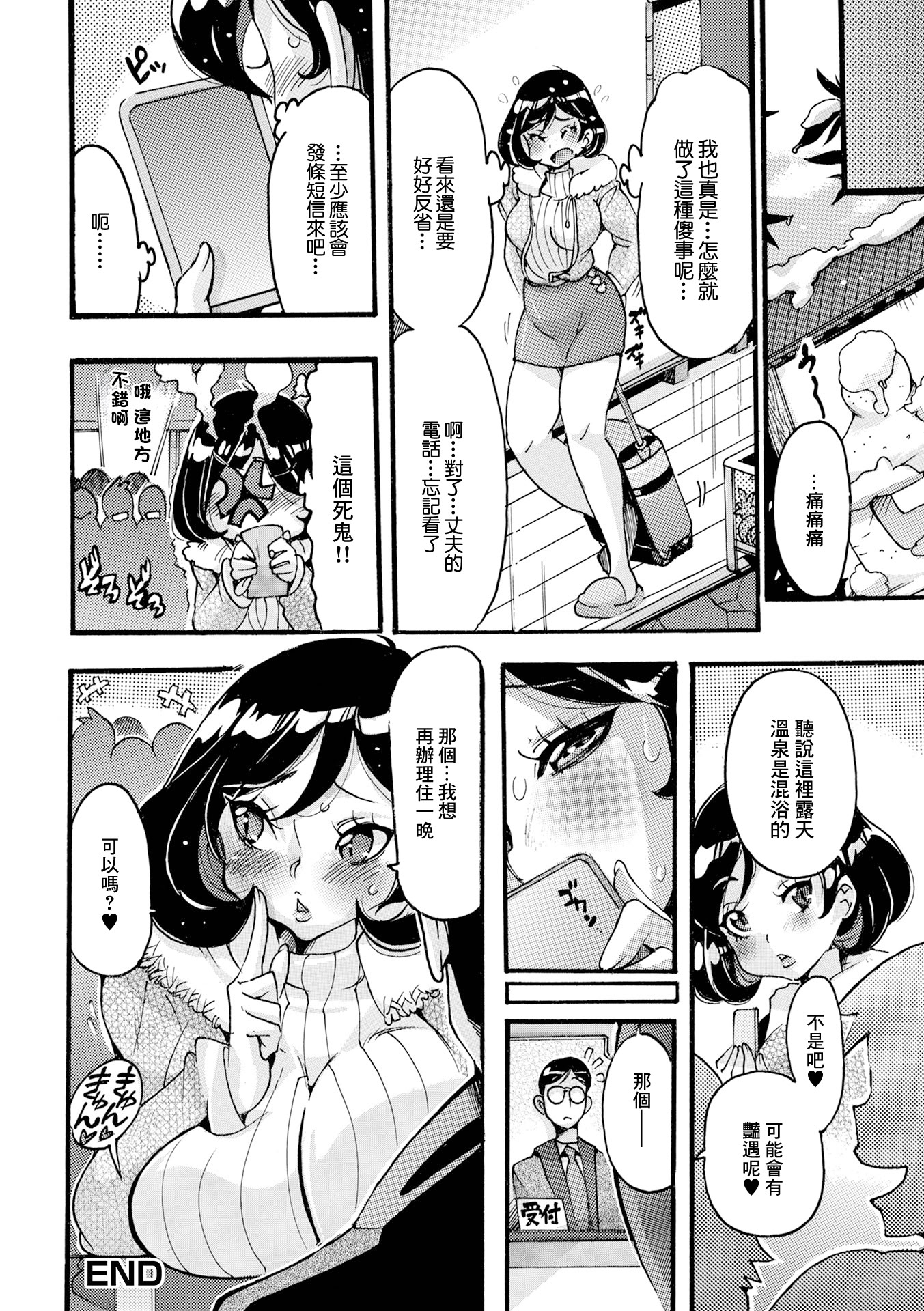 [日本漫画] [とみ] カンチガイ濃厚どっぴゅん温泉 单本,萝莉,巨乳大奶,大阴茎#[15P]-15