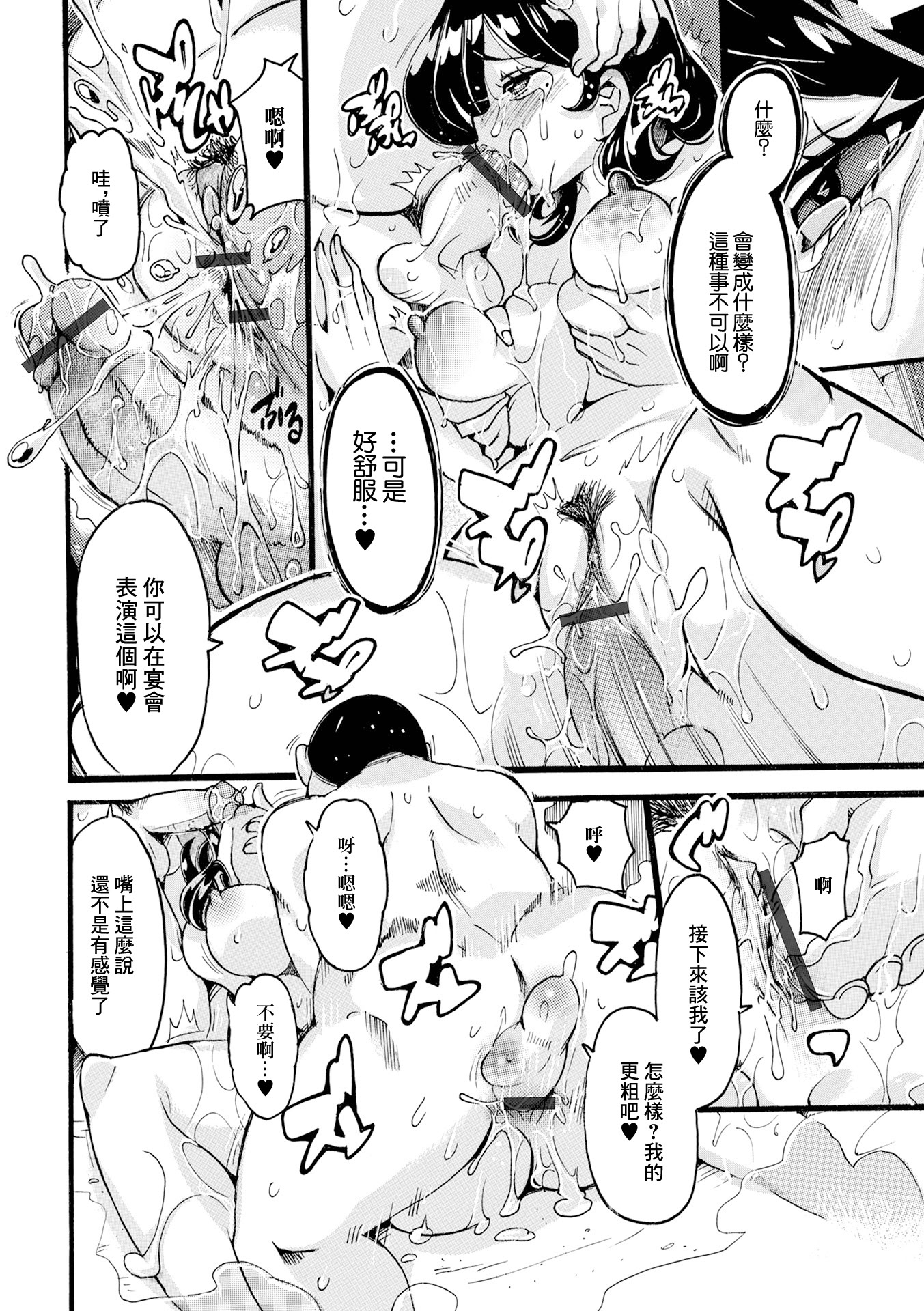 [日本漫画] [とみ] カンチガイ濃厚どっぴゅん温泉 单本,萝莉,巨乳大奶,大阴茎#[15P]-7