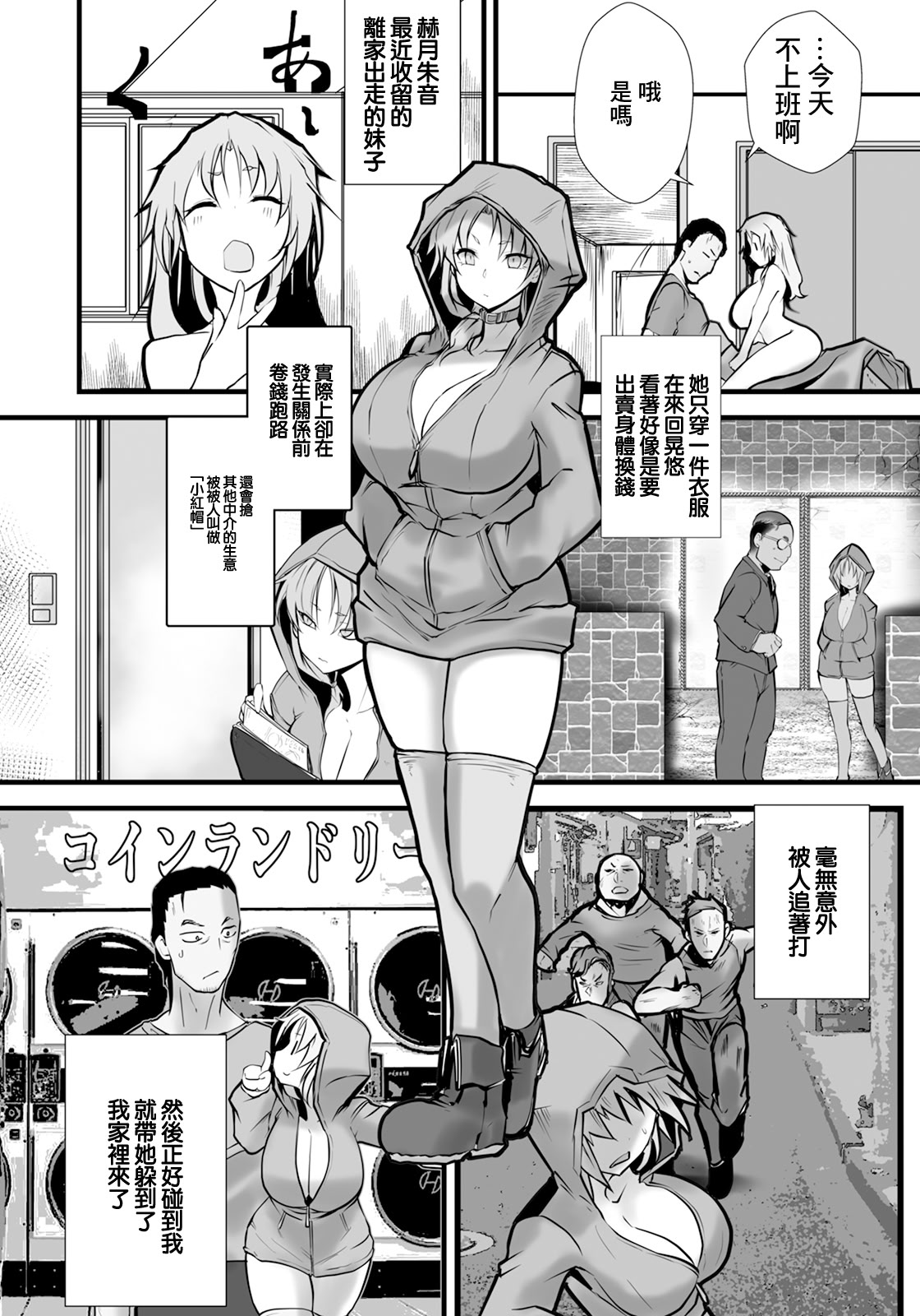 [日本漫画] [白影武蔵] 白濁赤ずきん～家出娘公衆肉便器～ (ANGEL 倶楽部 2025年10月号) 单本,巨乳大奶,露出,大阴茎#[19P]-1