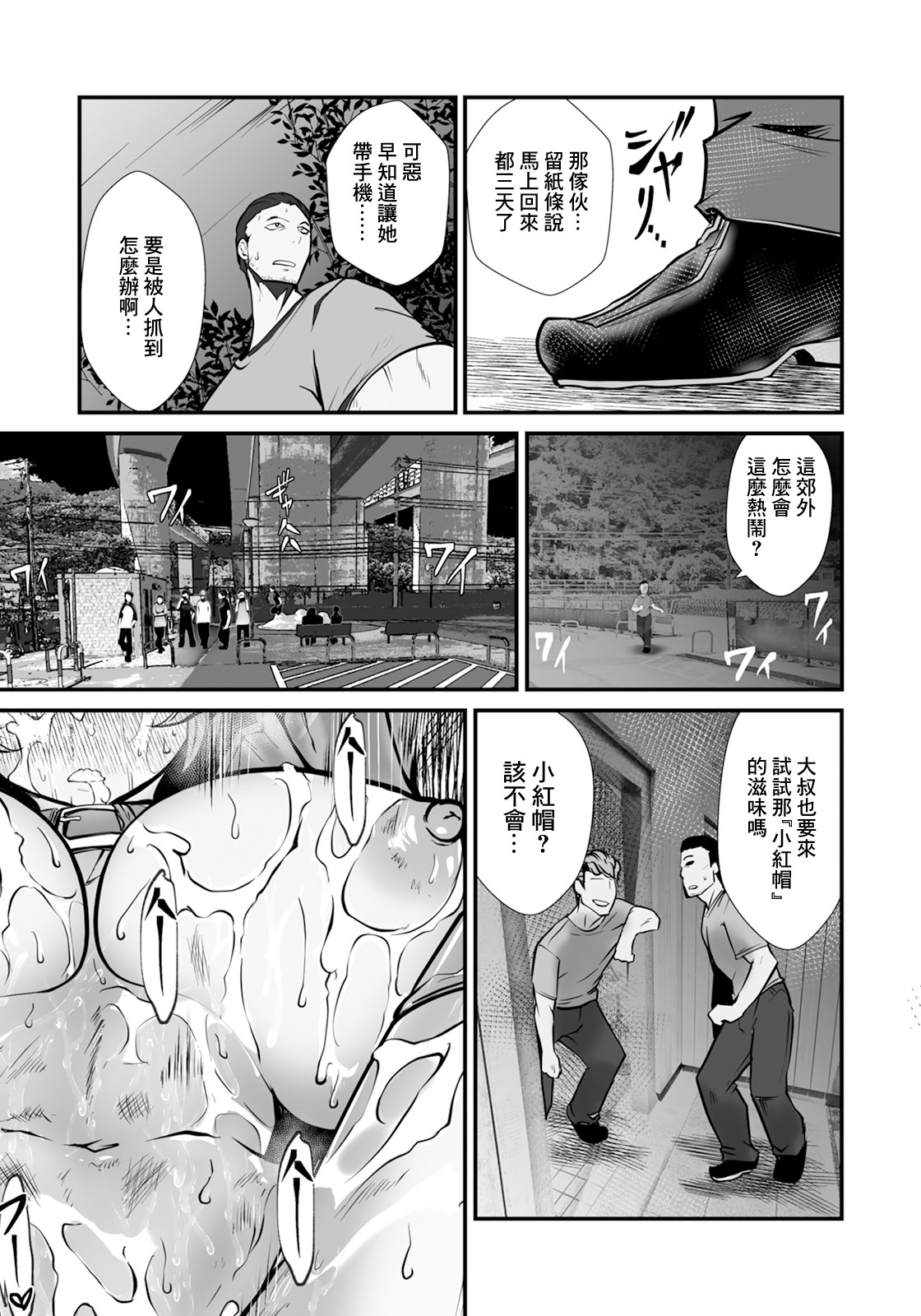 [日本漫画] [白影武蔵] 白濁赤ずきん～家出娘公衆肉便器～ (ANGEL 倶楽部 2025年10月号) 单本,巨乳大奶,露出,大阴茎#[19P]-10