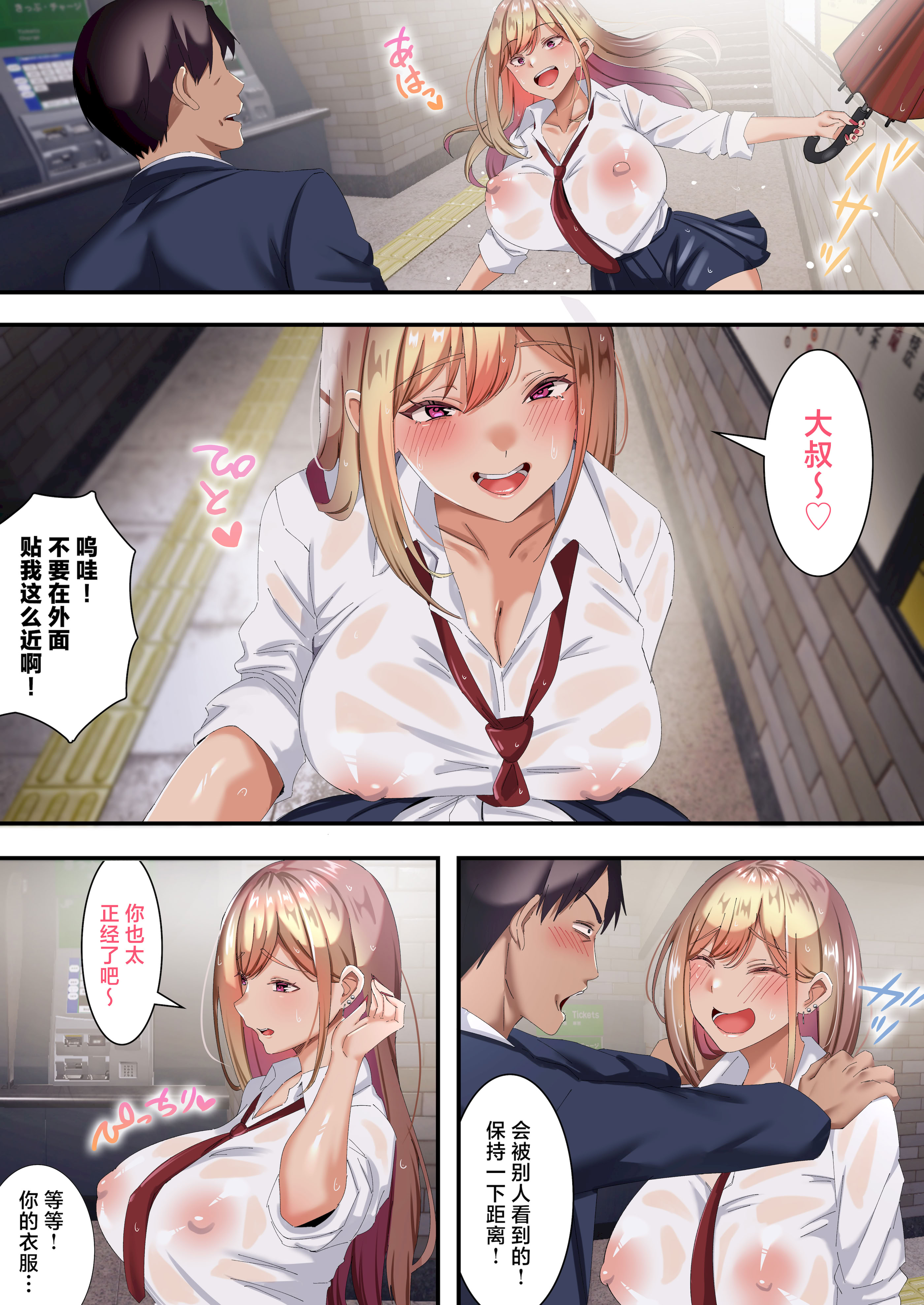 [日本漫画] [特盛飯店] オジ専ギャルに脅されて毎日生ハメ生活 [中国翻訳] 单本,单女,女学生制服,内射中出,怀孕#[49P]-26